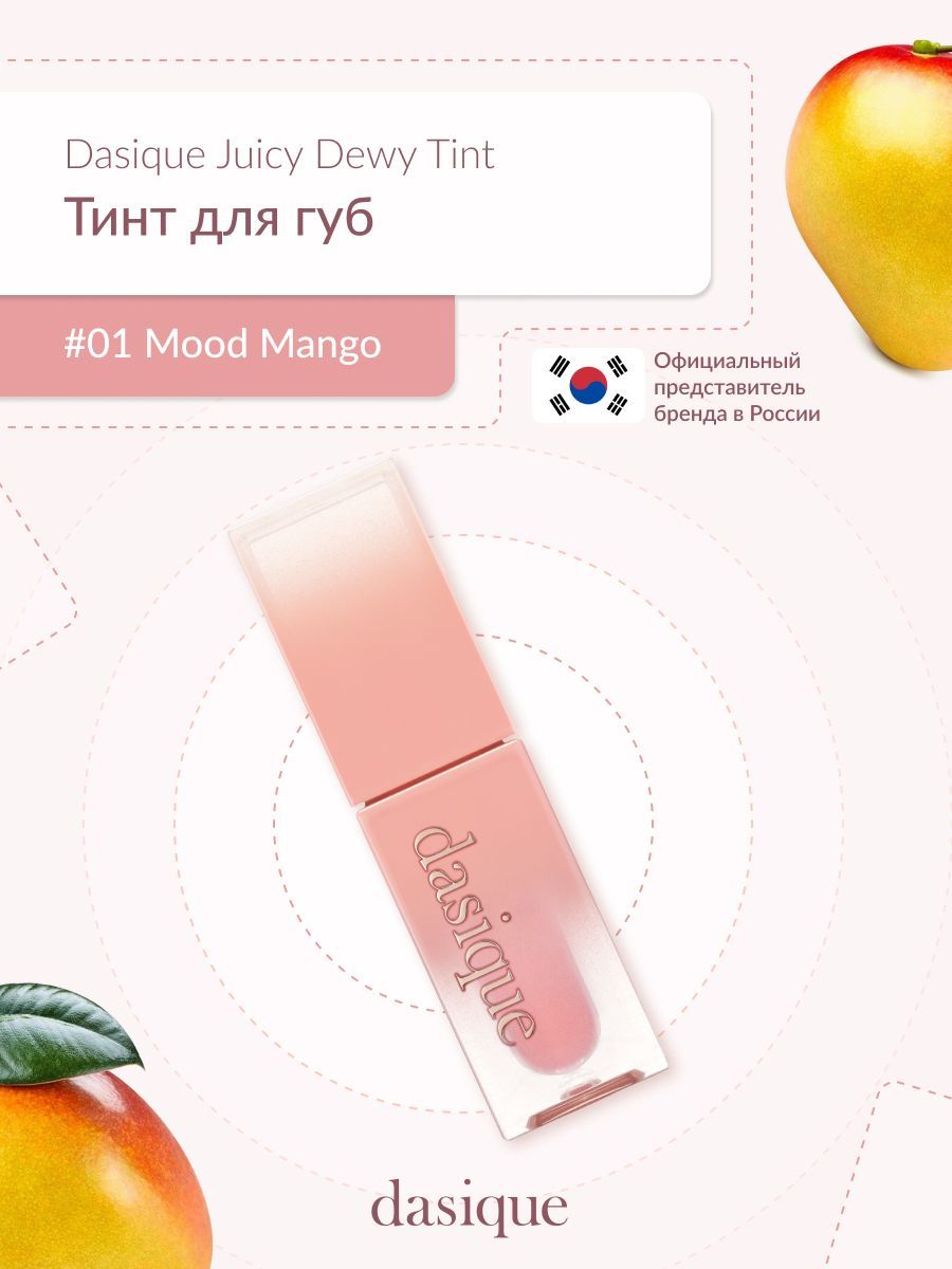 Dasique Juicy Dewy Tint #01 Mood Mango (3.5g) Тинт для губ