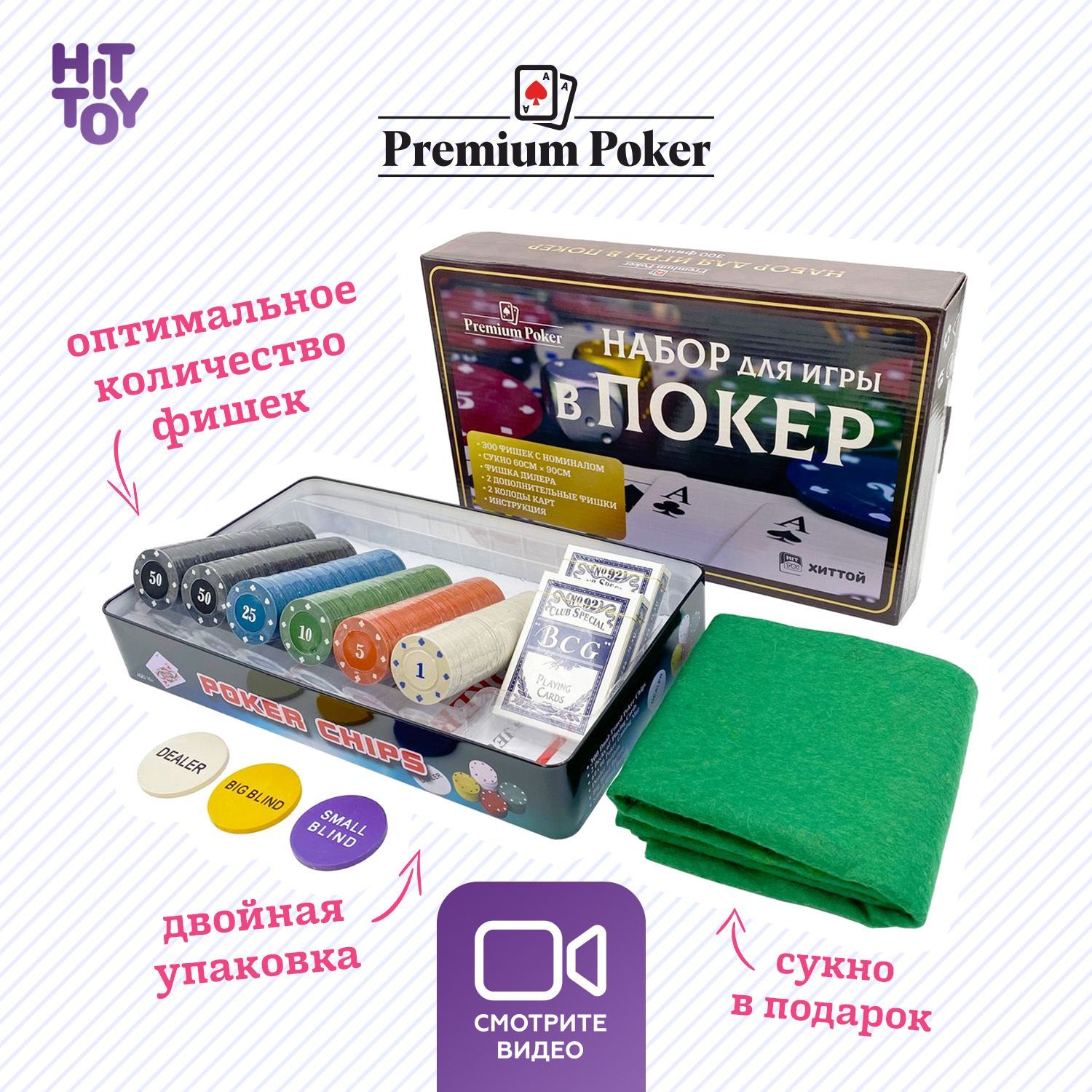 ПокерныйнаборPremiumPokerHoldemLight,300фишексноминалом,вжестянойкоробке,карты+сукно