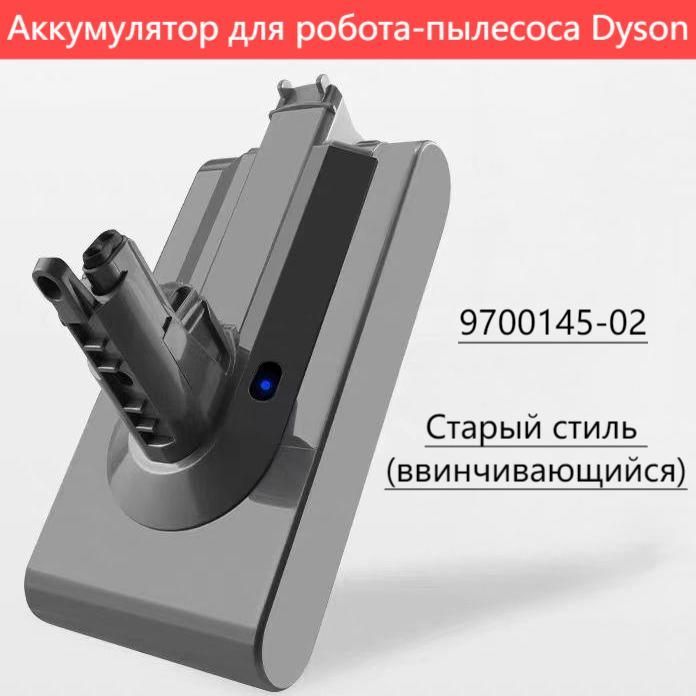 Аккумулятор для робота-пылесоса Dyson V11 SV14 Absolute Motorhead fluffy 4000MAH Спиральная версия