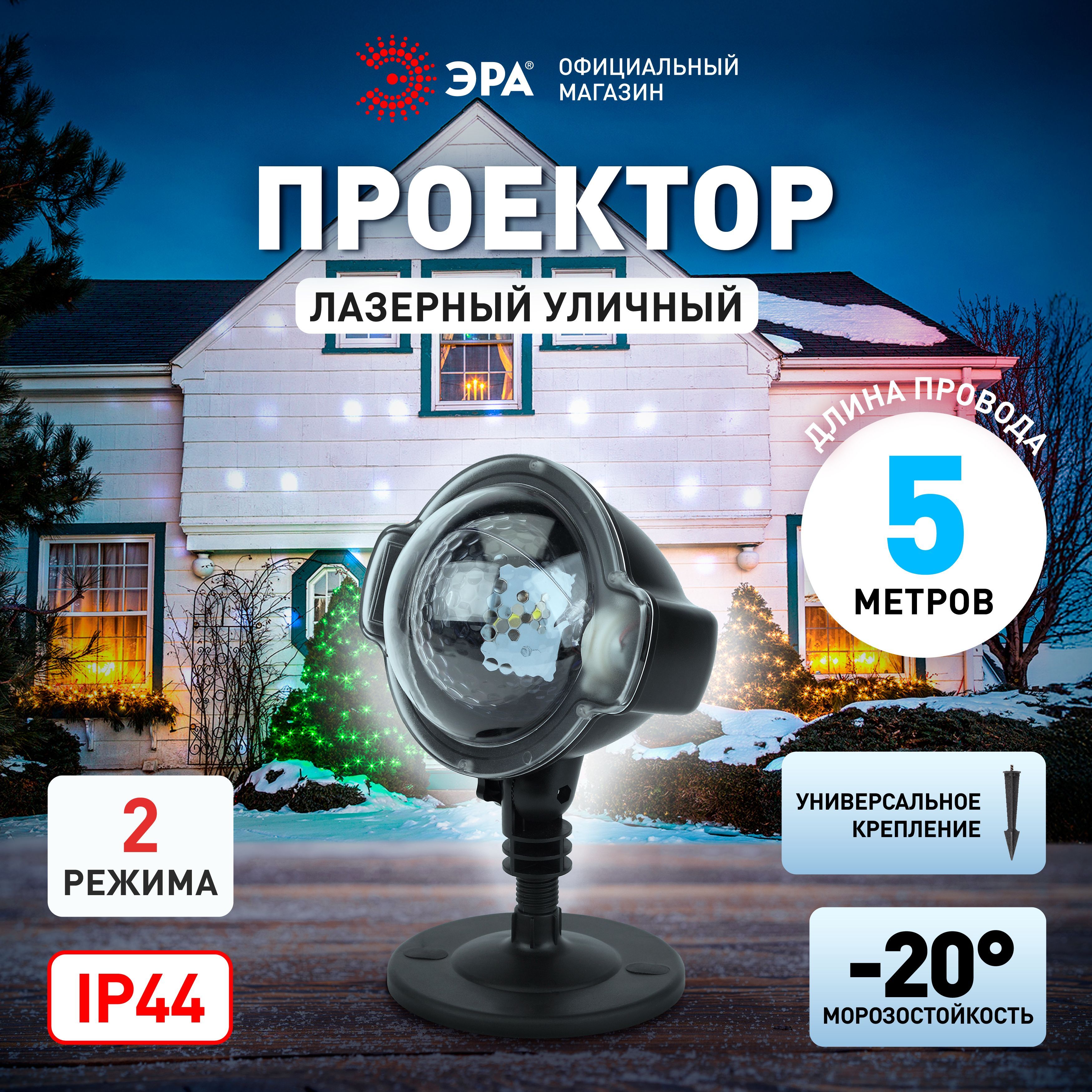 ПроекторновогоднийENIOP-03ЭРАПадающийснегсветодиодный,IP44,220В