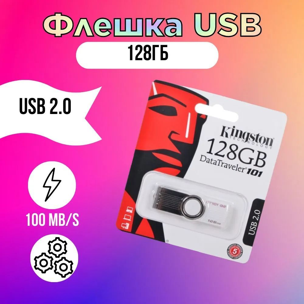 ФлешкаUSB2.0128Gb-Flashнакопитель/Внешнийфлеш-диск/Электроника