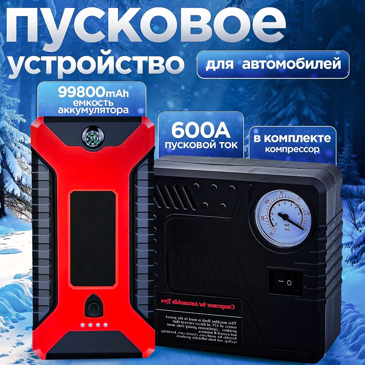 Устройство пуско-зарядное, 99800 А•ч, макс.ток 1200 A