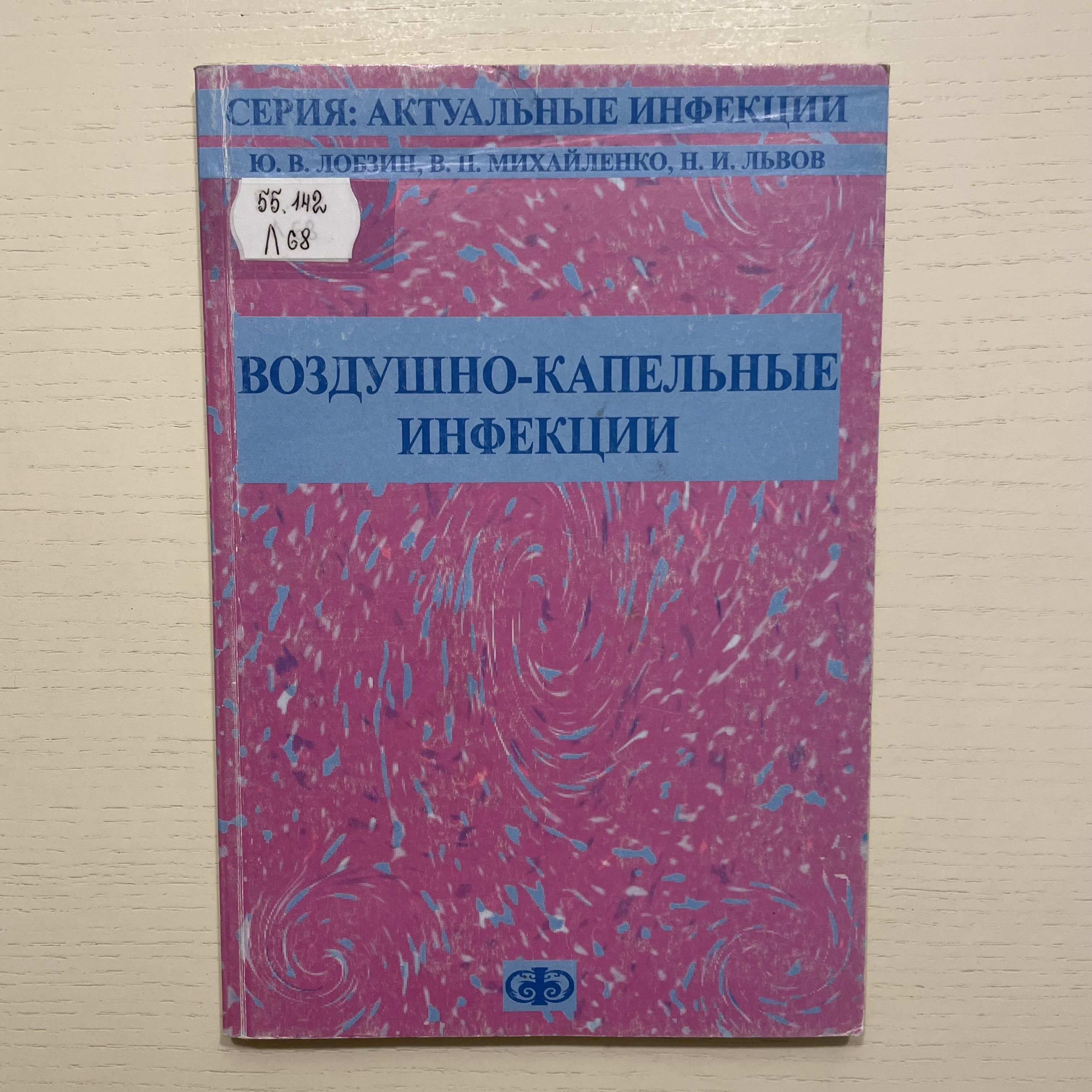 Воздушно-капельные инфекции | Просто Автор