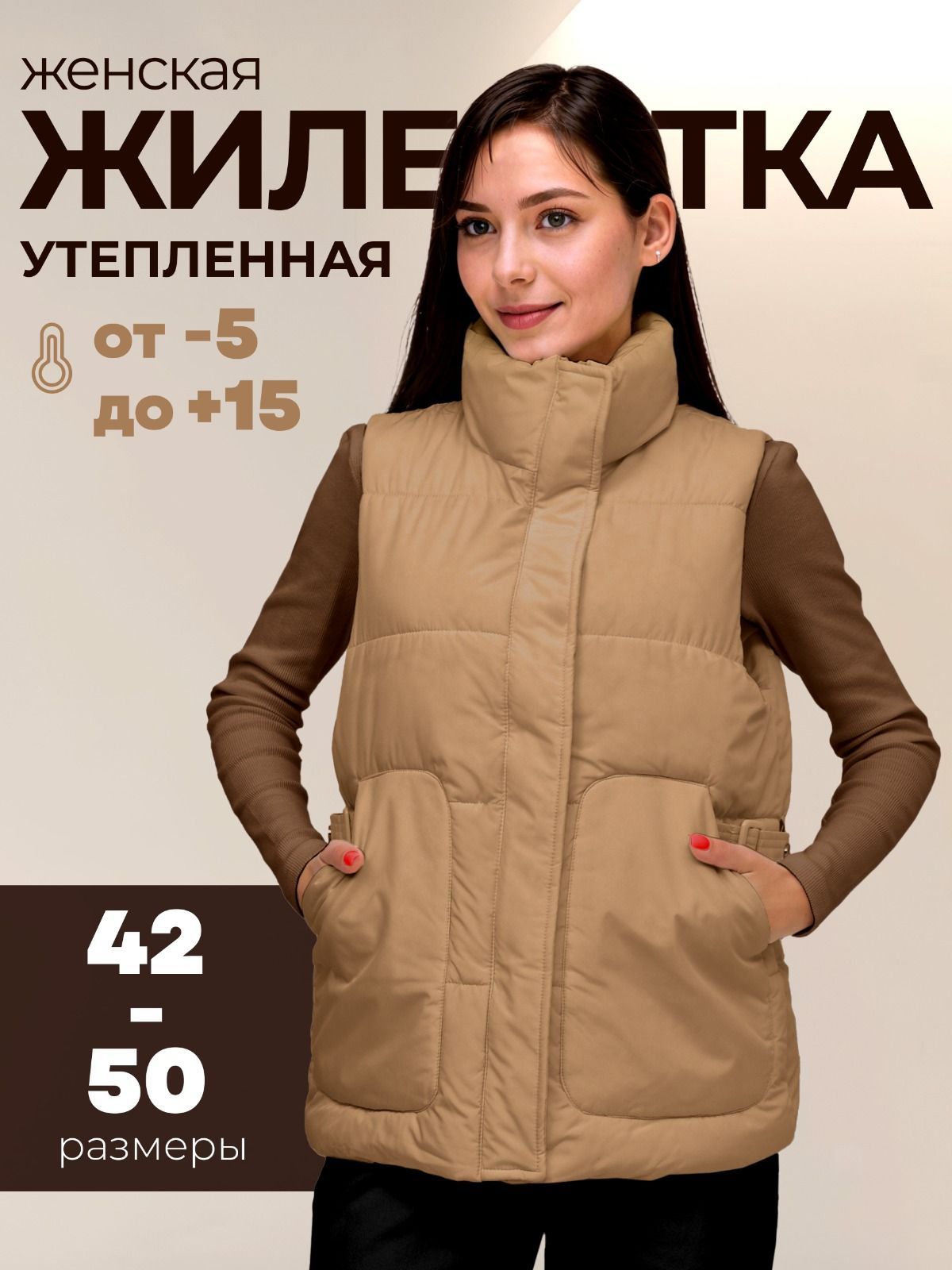 Жилет...