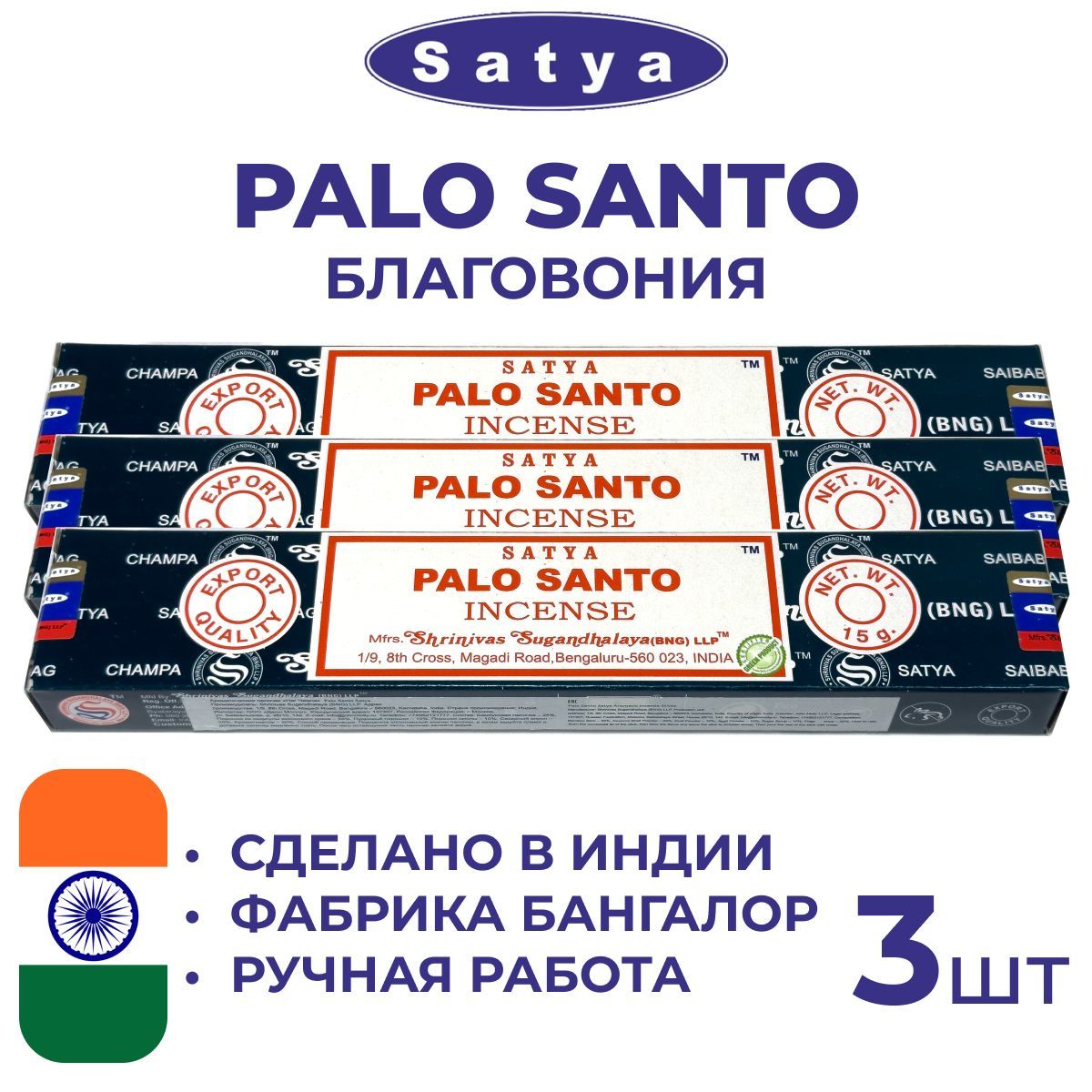 Благовония Satya Satya_1 купить c доставкой на OZON по низкой цене (1754167127)