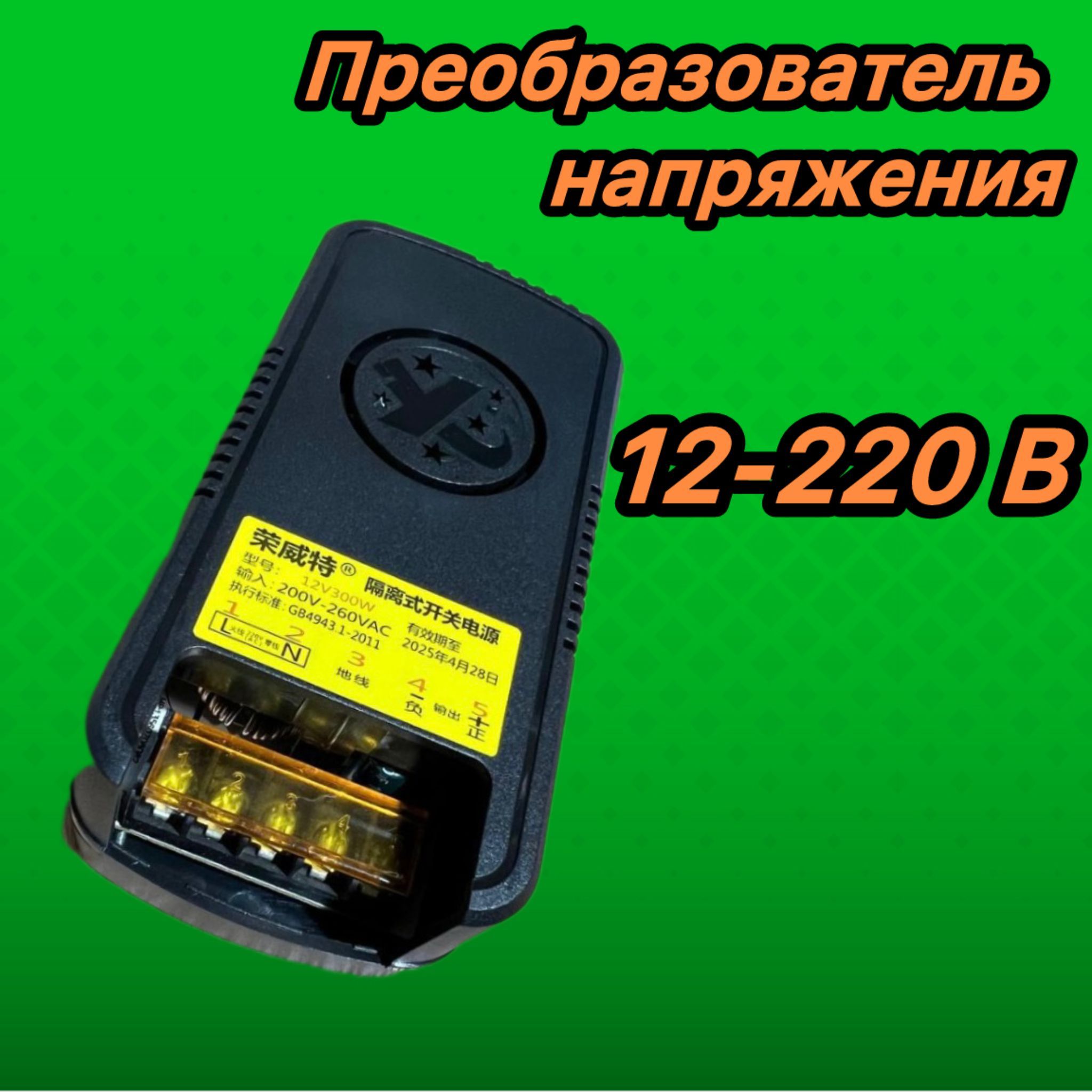 Блокпитания12В-220В,Преобразовательнапряжениядляавтономногоотопителя12/24/220В,запчасти