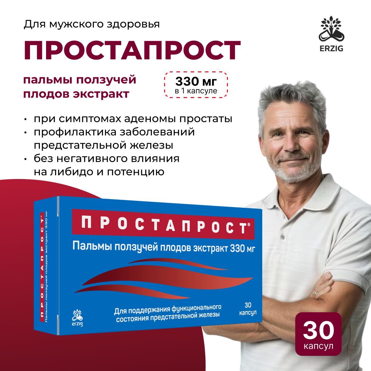 Простапростотпростатитадлямужчин30капсул