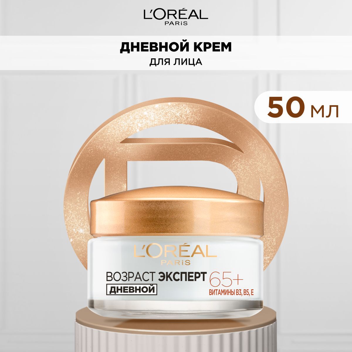 L'Oreal Paris Дневной крем для лица "Возраст Эксперт 65+", против морщин, питательный, SPF 20, 50 мл