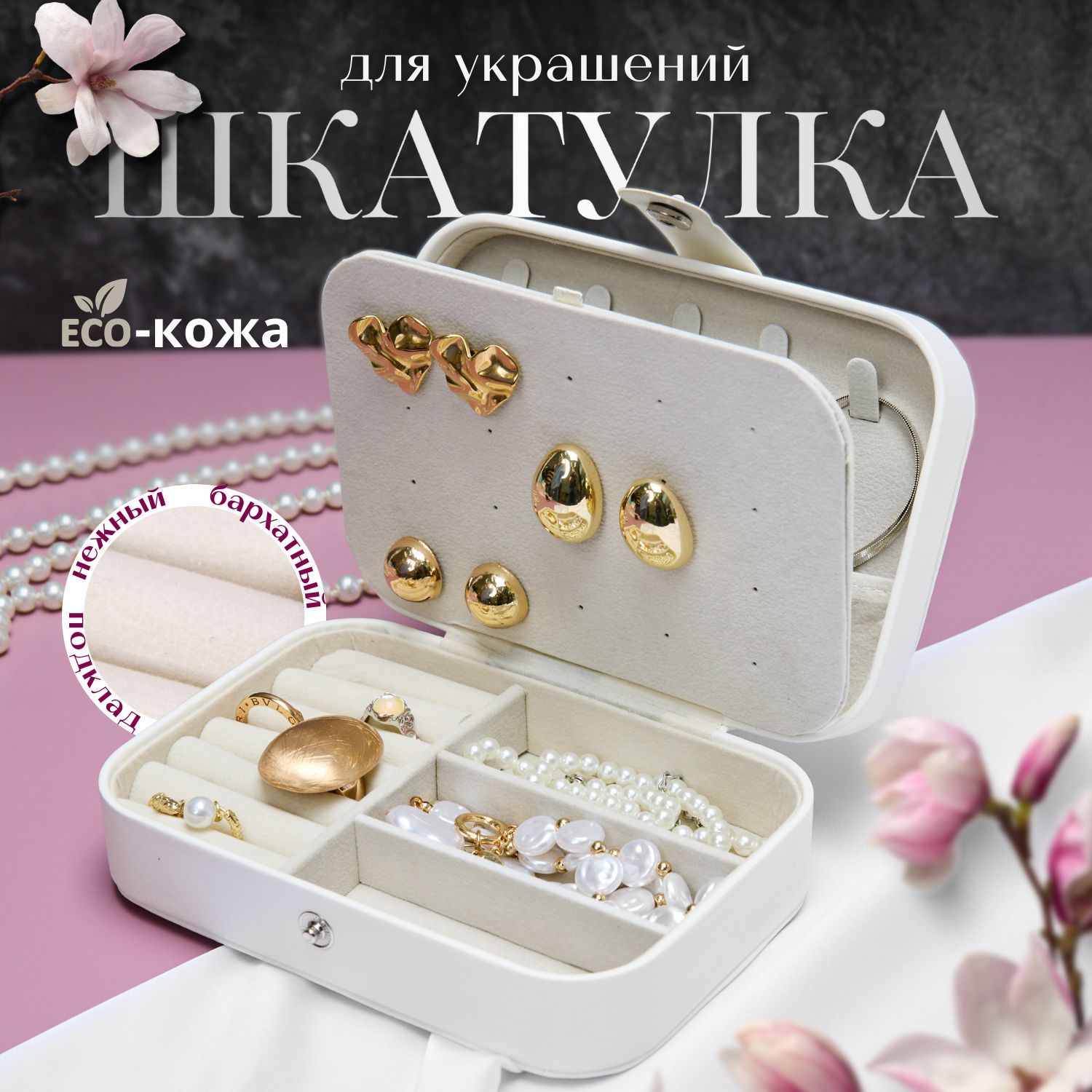 Классическая шкатулка Универсальная, 1 шт