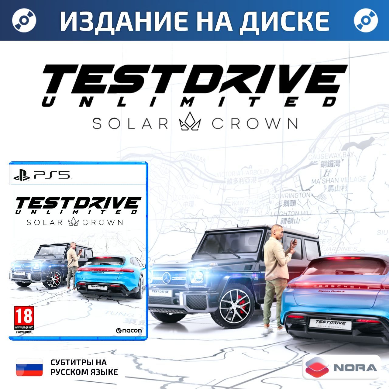 Игра Test Drive Unlimited Solar Crown для PlayStation 5, Русские субтитры