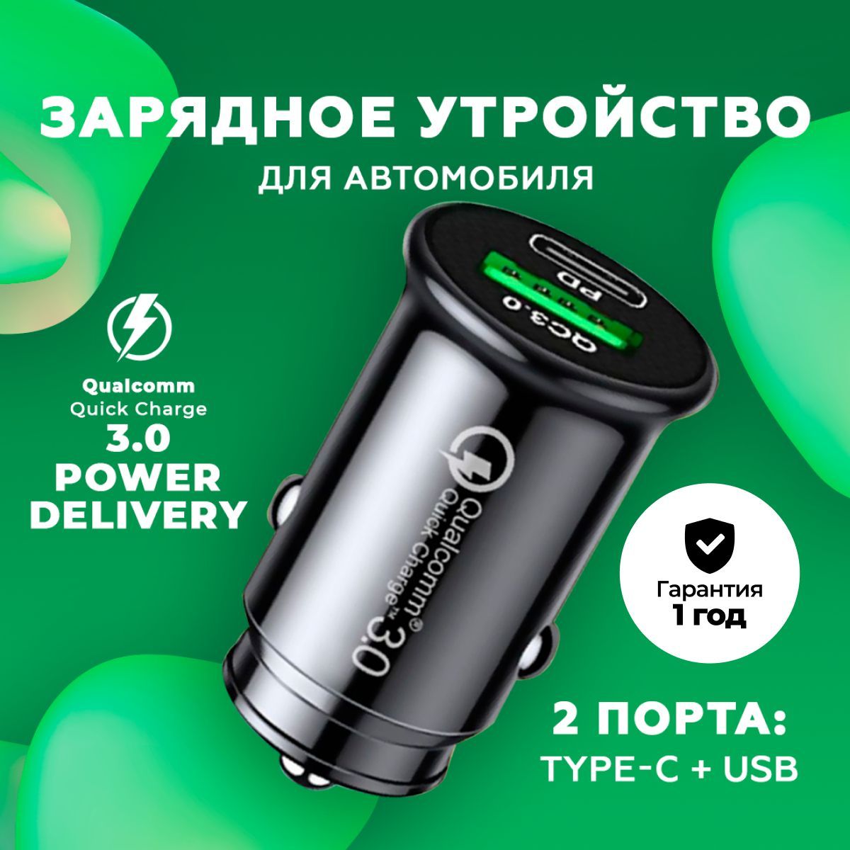 Разветвитель прикуривателя автомобильная зарядка USB+Type-C