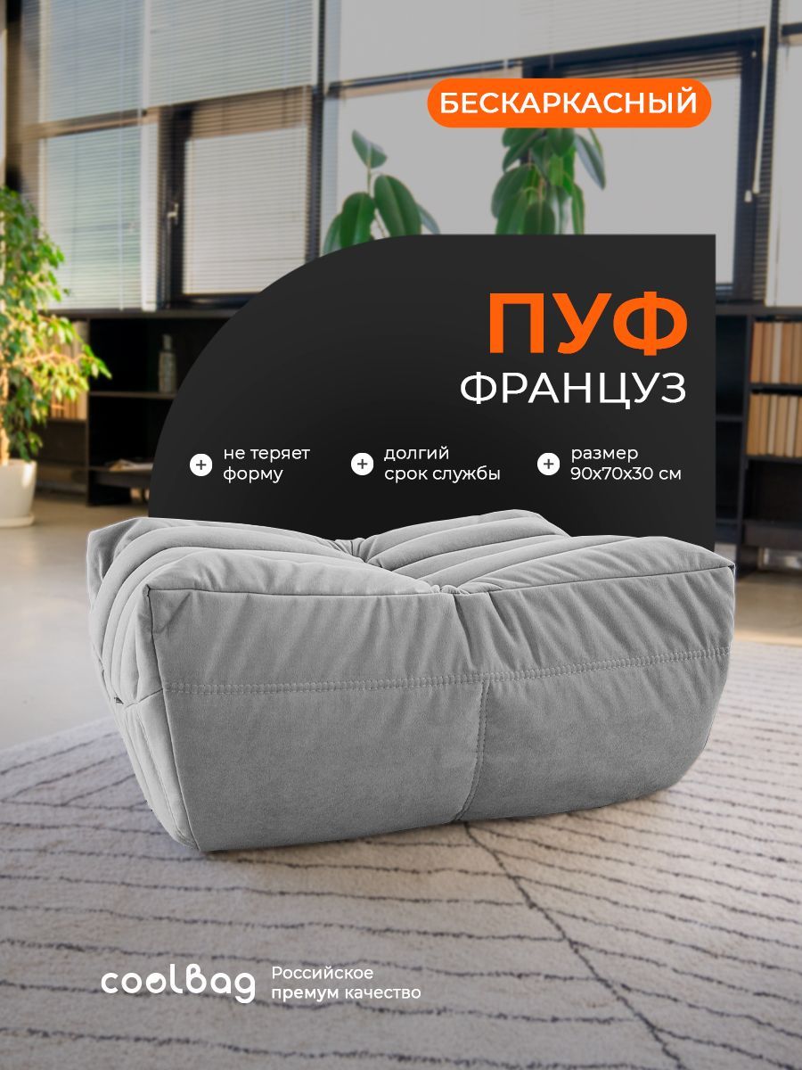 coolbag Бескаркасный пуф Пуфик, Микровелюр, Размер XXXXL,серый