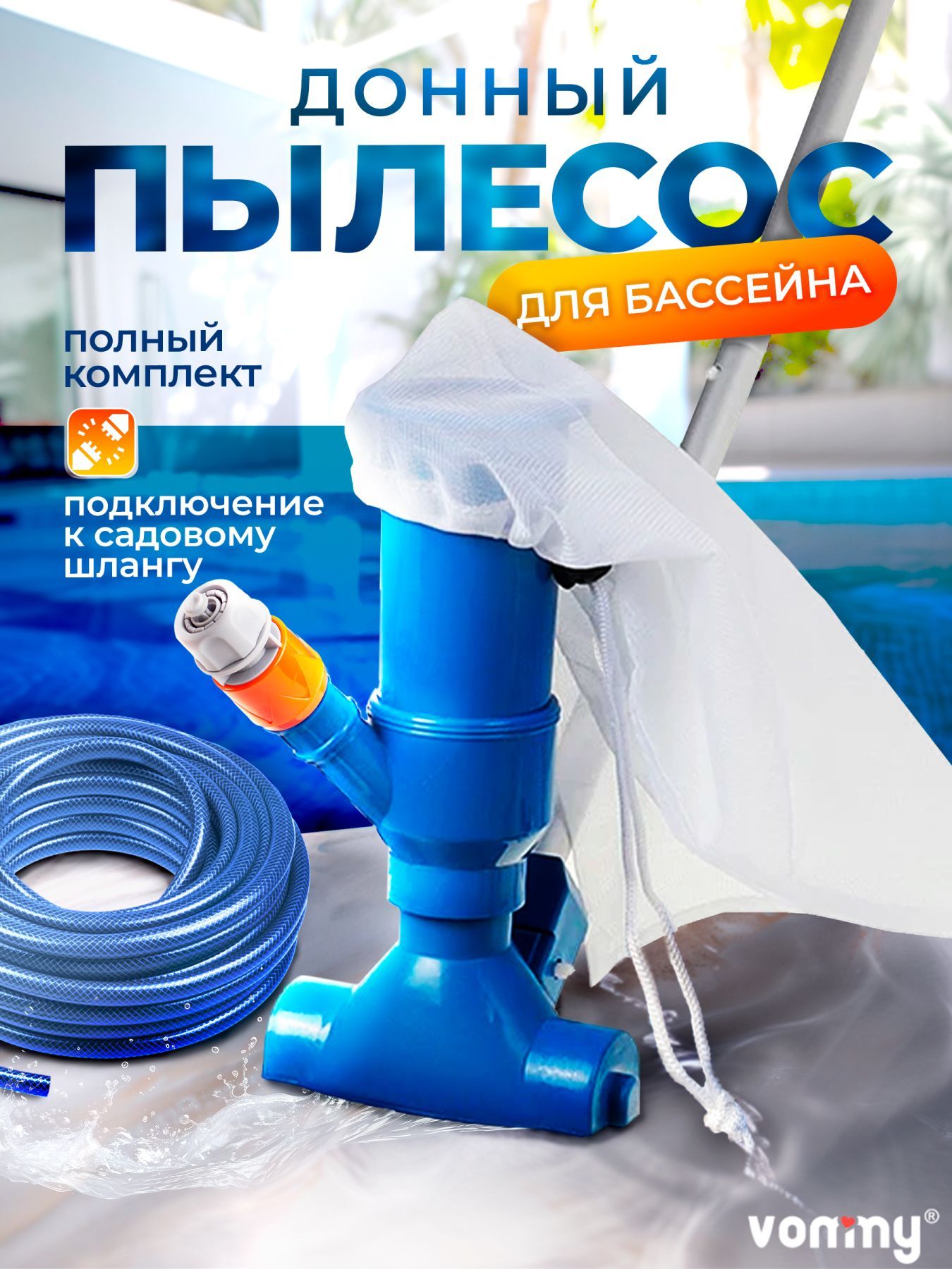 Вакуумныйпылесос,донныйвакуумныйручнойпылесоссщеткой,щеткадлябассейна,аксессуардлябассейна