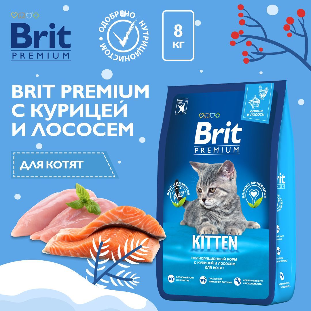 СухойкормдлякотятBritPremiumCatKittenскурицей,8кгУцененныйтовар