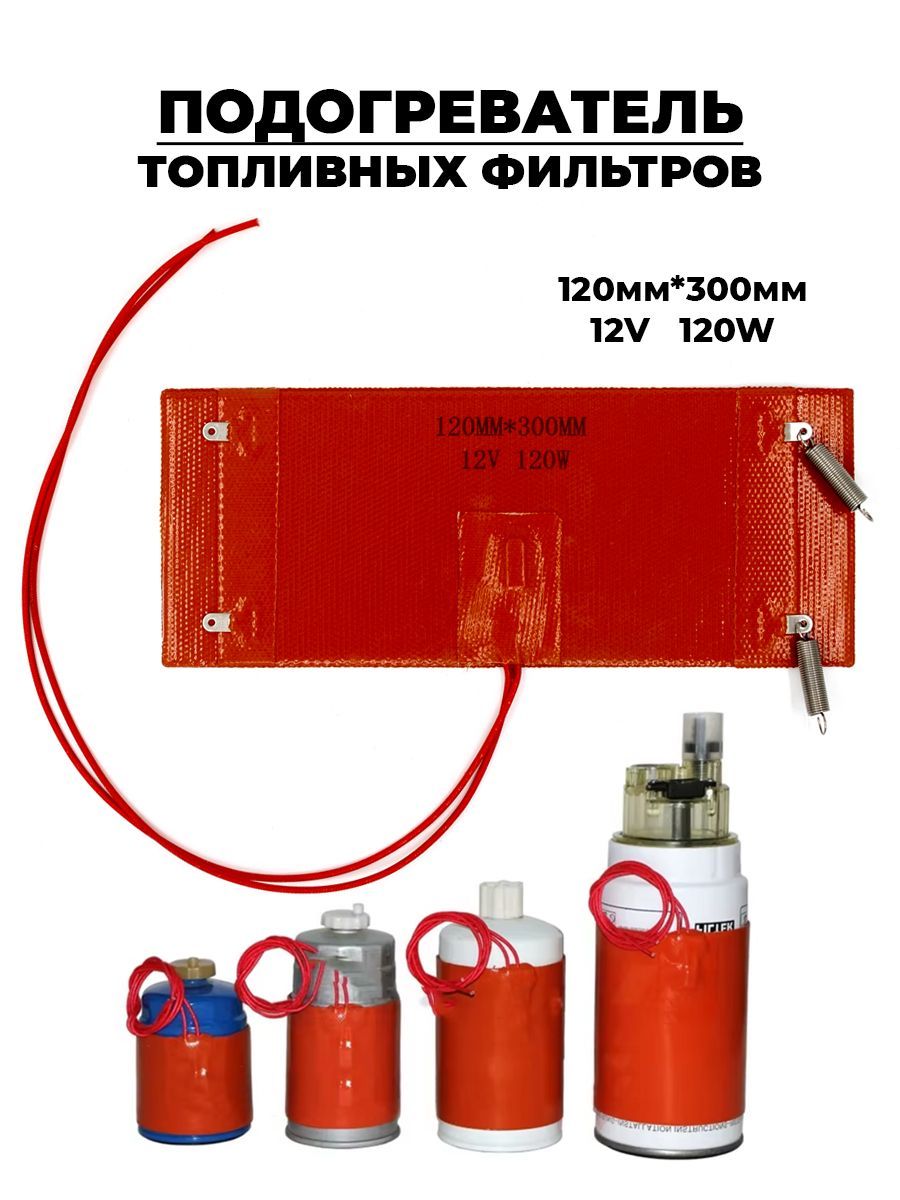 NEW EPOCH Подогреватель предпусковой, 120 Вт арт. PTF-120x300-12V120W