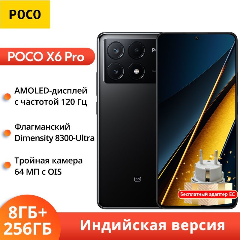 PocoСмартфонPOCOX6PRO5GИндийскаяверсияОтправитьEUадаптерЗаряднаяголовка67ВтGlobal8/256ГБ,черный