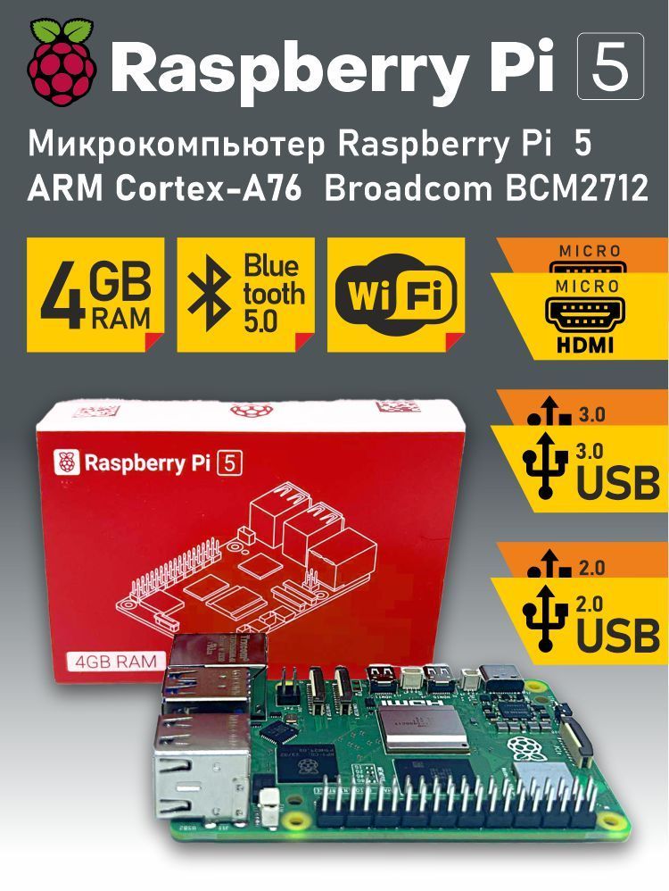 Микрокомпьютер Raspberry Pi 5 4Gb