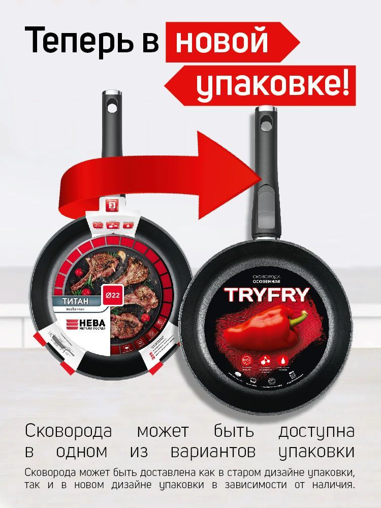 Сковородка антипригарная Нева Металл Посуда, черная 26 см, Try Fry "Особенная"