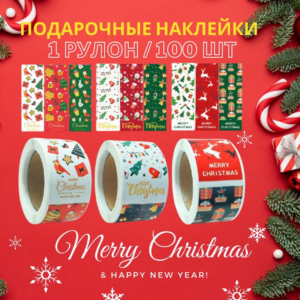 Рождественскиенаклейки"MerryChristmas"с3квадратнымиузорами,размер30х90мм.,100шт.