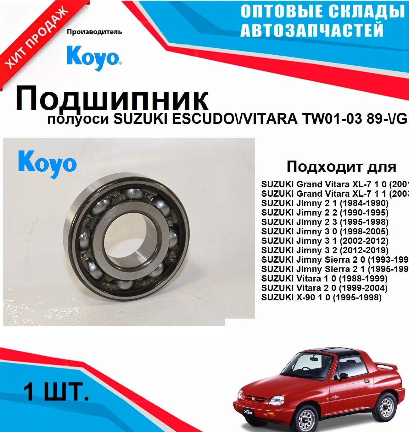 DG358026WRKBC4 Подшипник зад полуоси SUZUKI ESCUDO/VITARA TW01-03 89-/GRAND VITARA TD32 98-