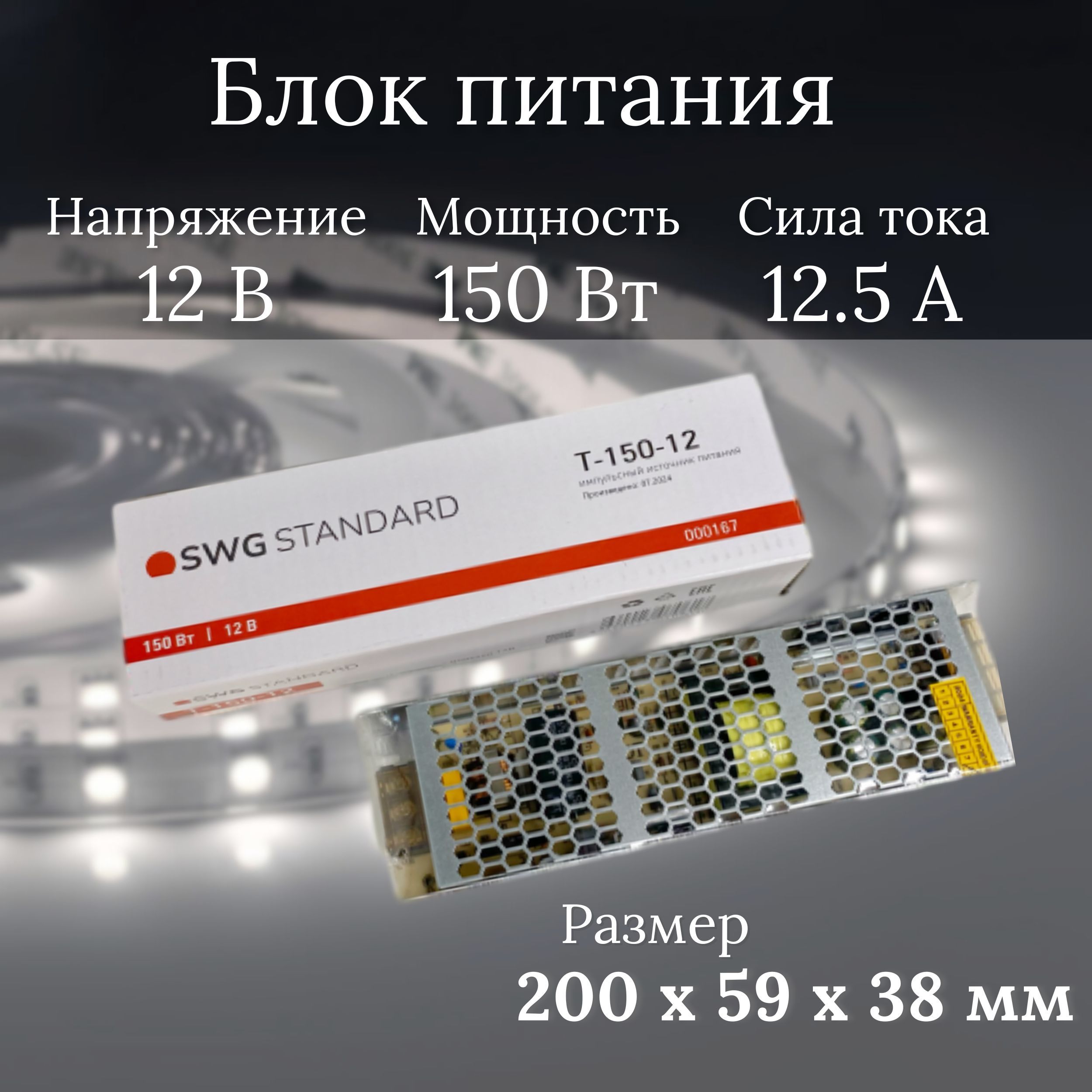 Блокпитаниядлясветодиодныхлент12V150WSWG,Ledсветильниковиподсветки.Узкийтрансформатор12В150Вт12.5A