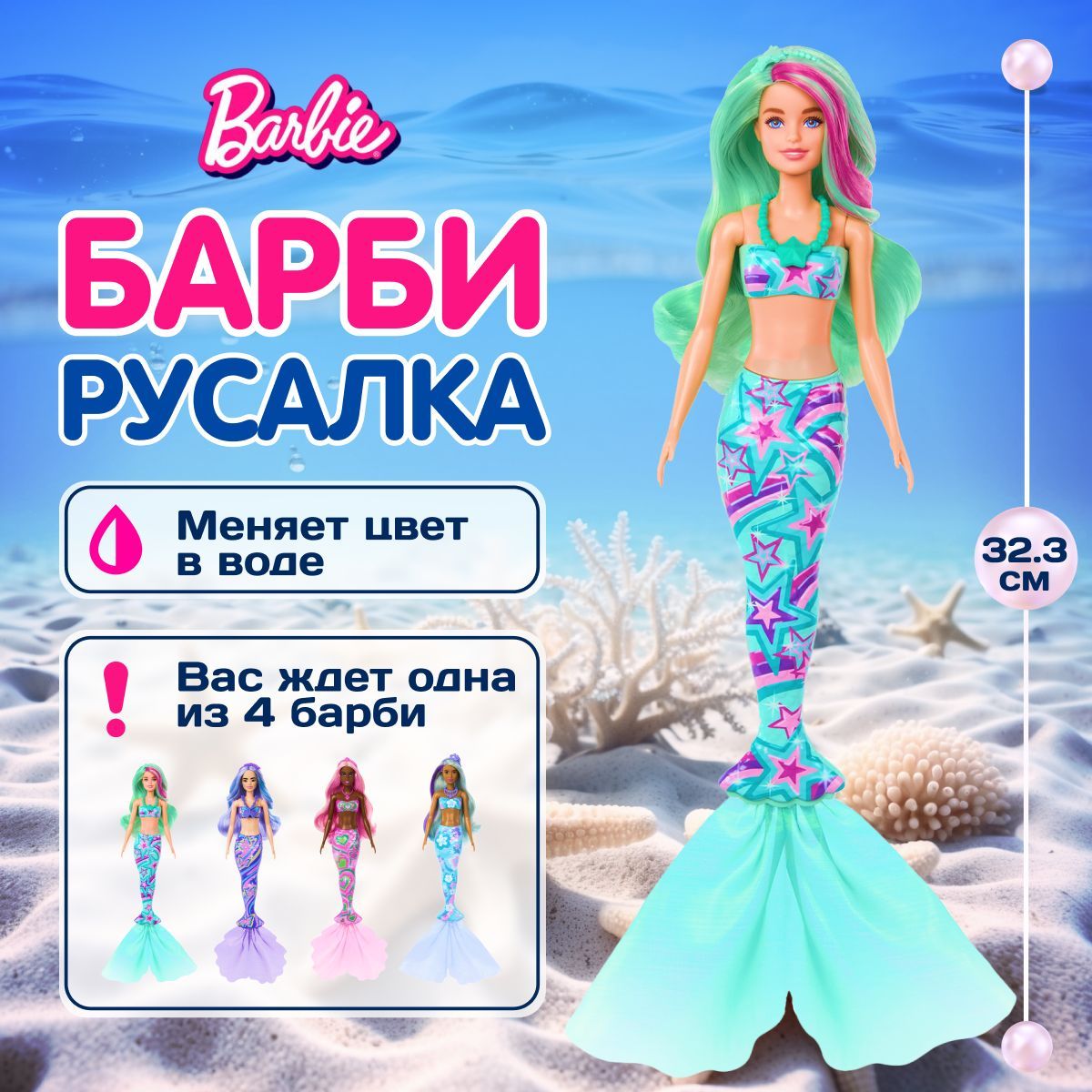 Кукла-сюрприз Barbie Color Reveal Русалка меняет цвет, с аксессуарами, новогодние подарки для девочки, HRK12