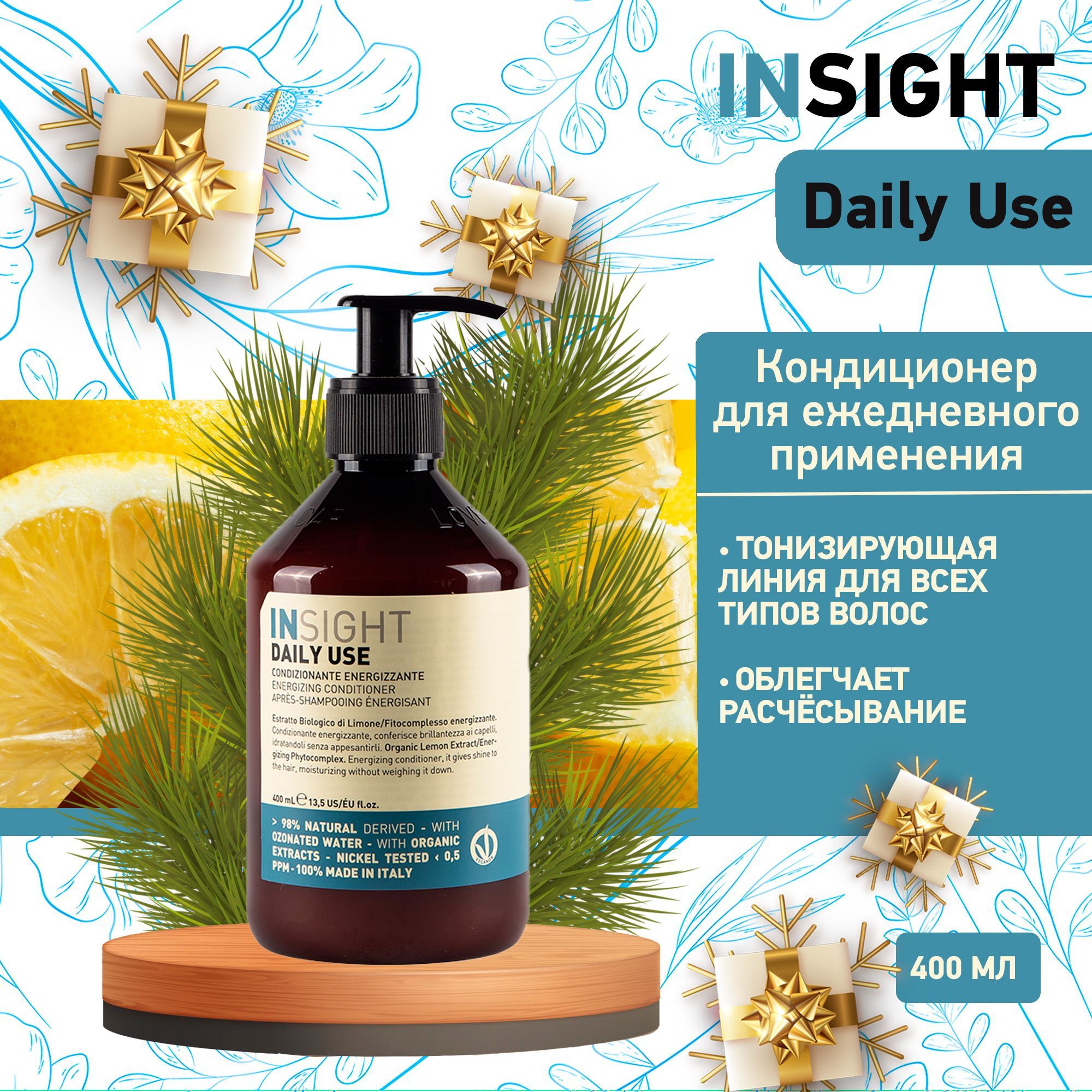 Insight Daily Use Кондиционер для ежедневного использования, 400 мл