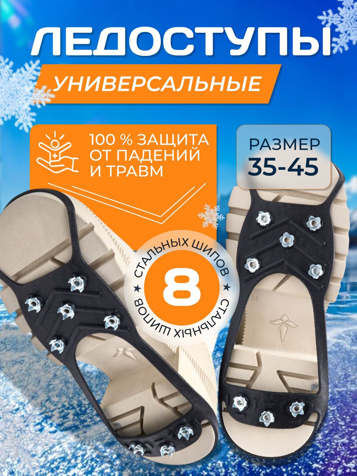 Ледоходы Rus store ледоступы на обувь, 37 - 45 размер