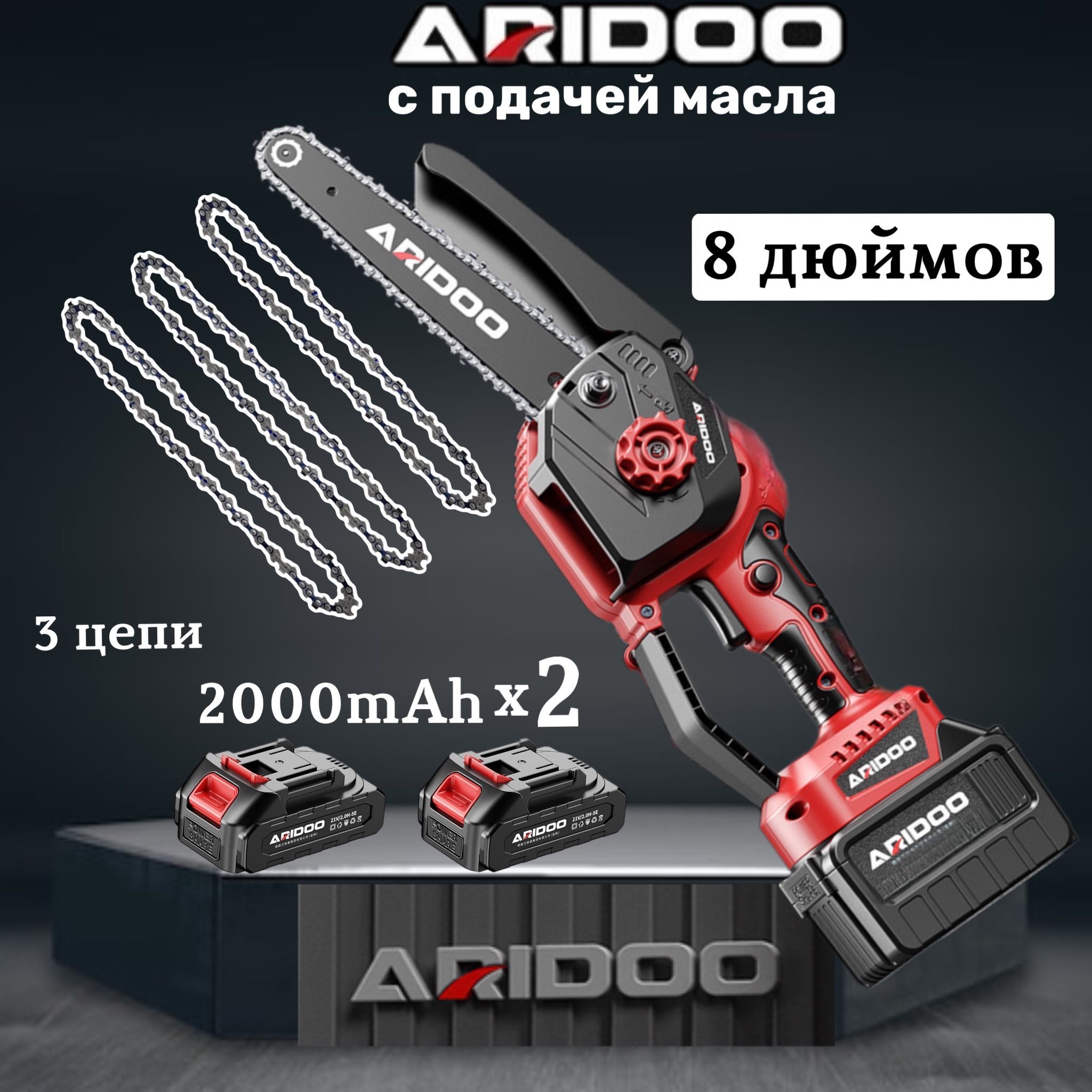 Мини пила аккумуляторная цепная бесщеточная 8 дюймов Aridoo, пила садовая 3 цепи, два аккумулятора по 2000 mAh