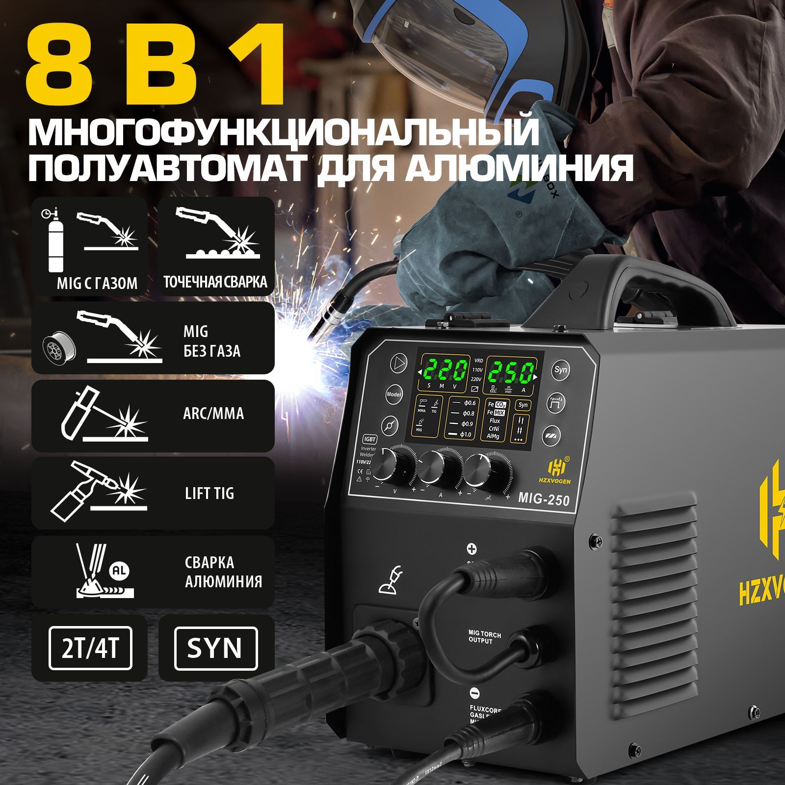 Сварочный полуавтомат без газа, с газом HITBOX MIG250 8 в 1ММА MIG БЕЗ ГАЗА/С ГАЗОМ LIFT TIG 2T/4T ТОЧЕЧНАЯ СВАРКА