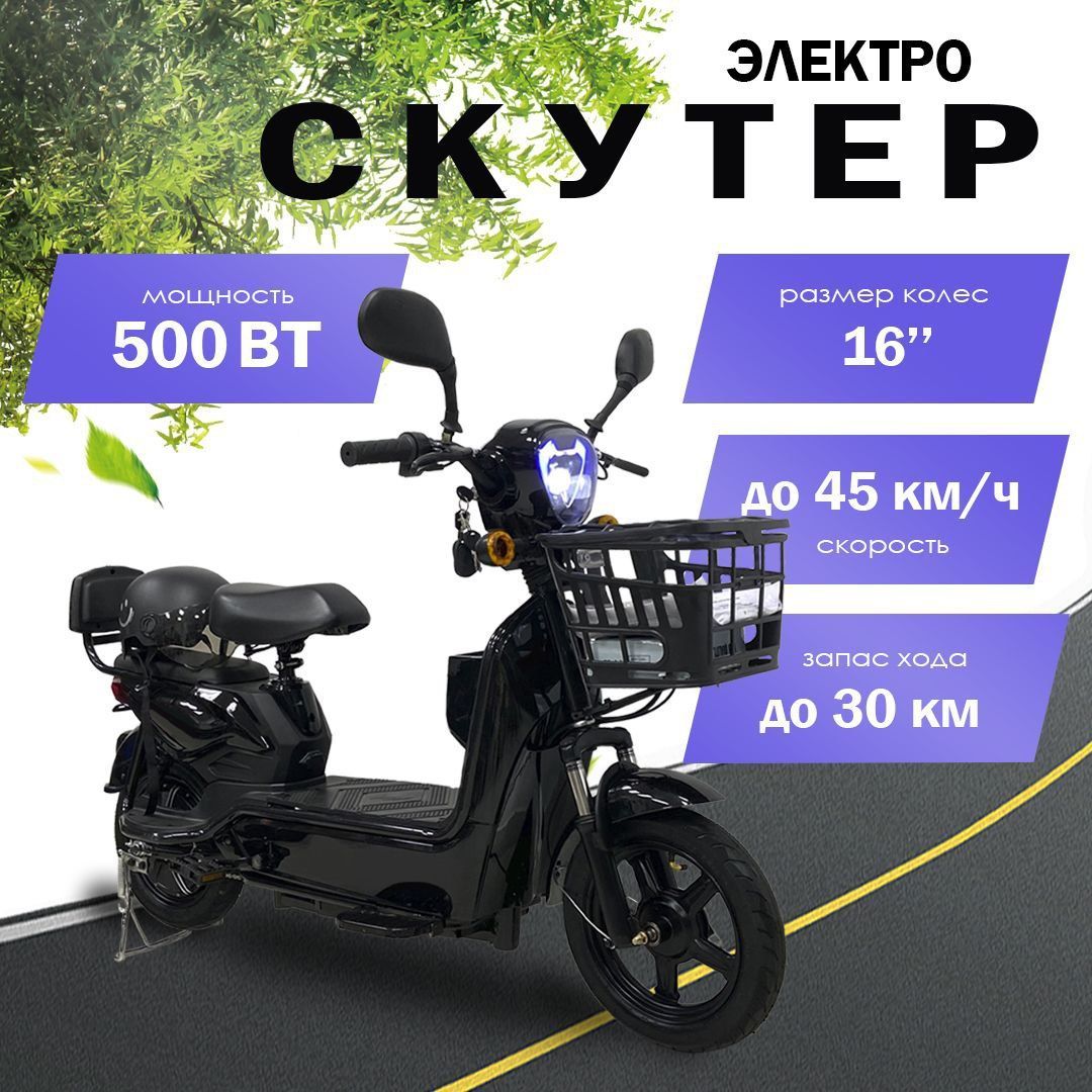 Электроскутер SK8 черный 500W