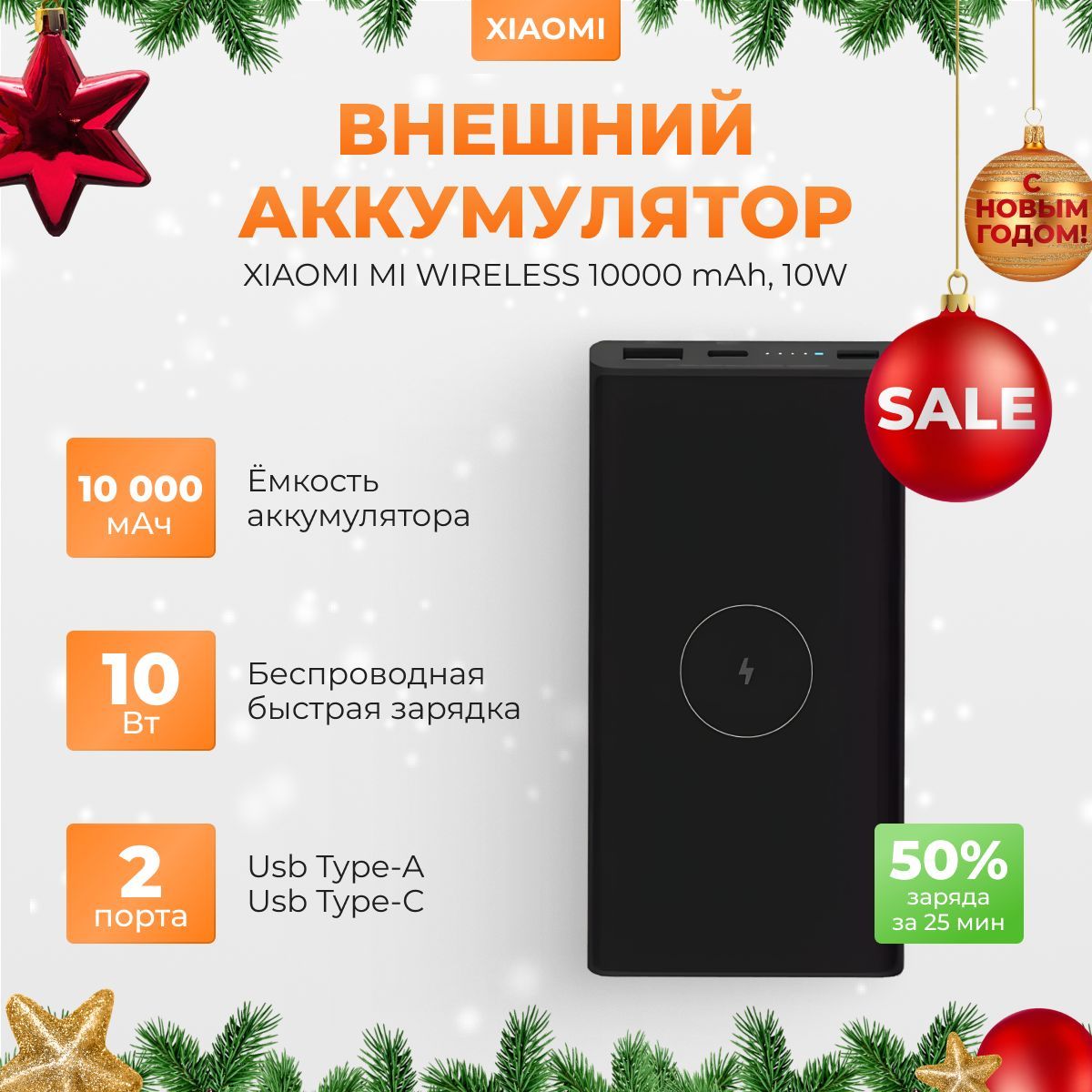 Внешнийаккумуляторповербанк(powerbank)XiaomiMiWirelessPowerBank10000mah10W22,5Втбеспроводнаязарядкадлятелефона,длясмартфона,дляайфона