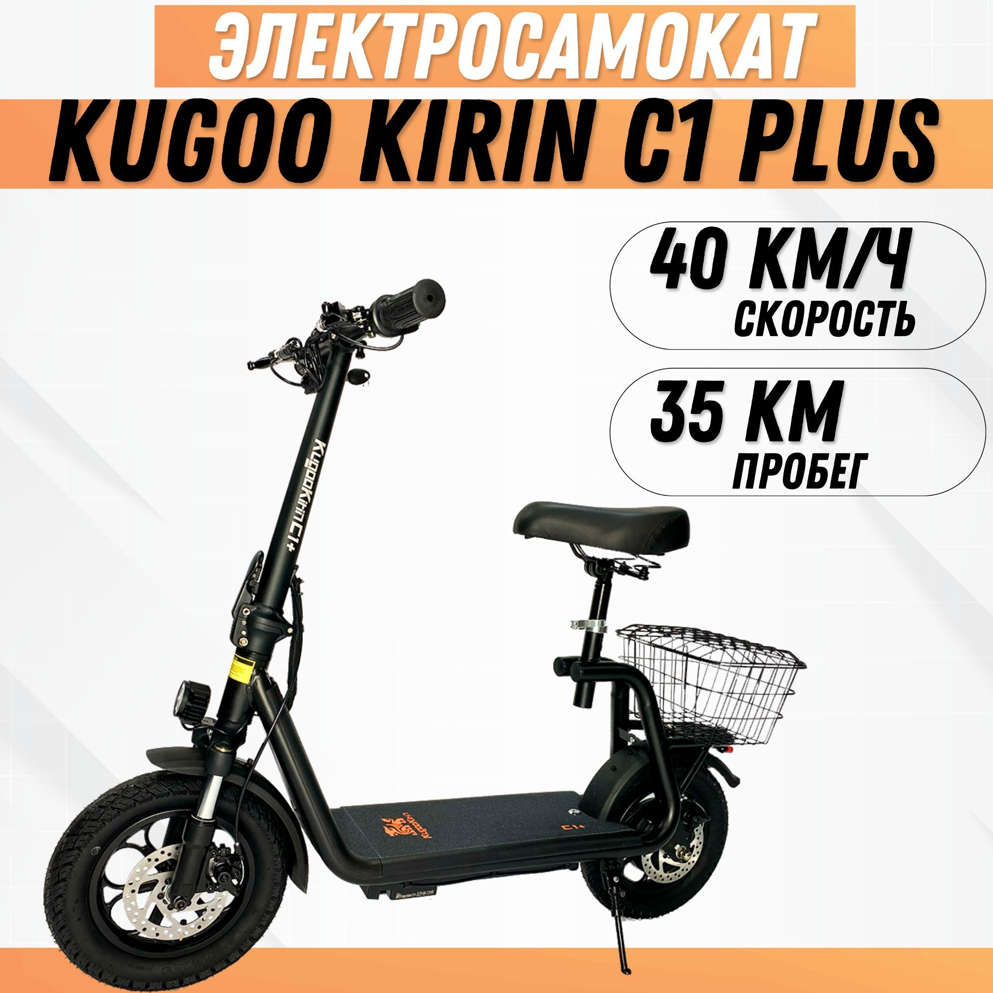 Электросамокат Kugoo Kirin C1 Plus, с сиденьем, рестайлинг