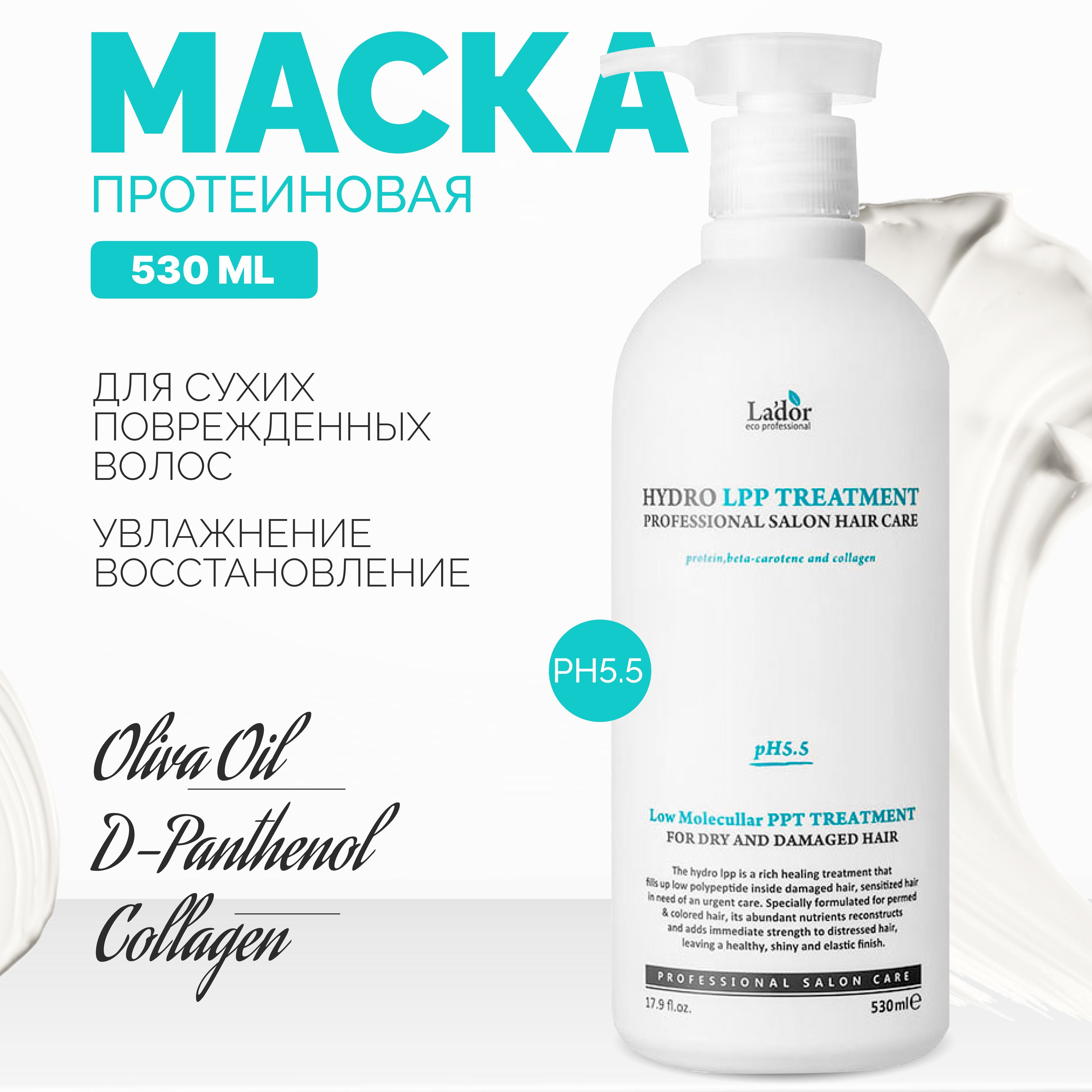 Lador Маска для волос восстанавливающая и увлажняющая с коллагеном Eco Hydro LPP Treatment 530 ml