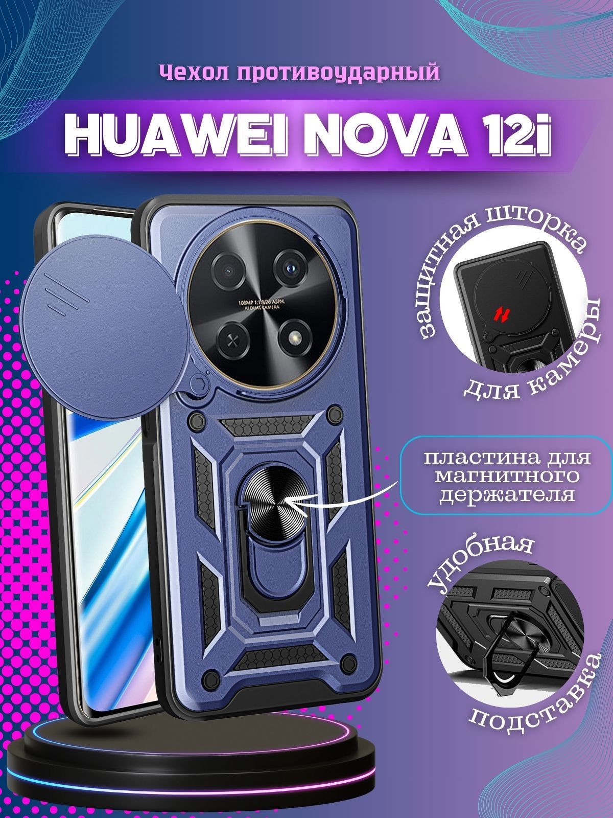 ЧехолпротивоударныйarmorsнаHuaweiNova12i/ХуавейНова12iсзащитойкамеры(Темно-синий)