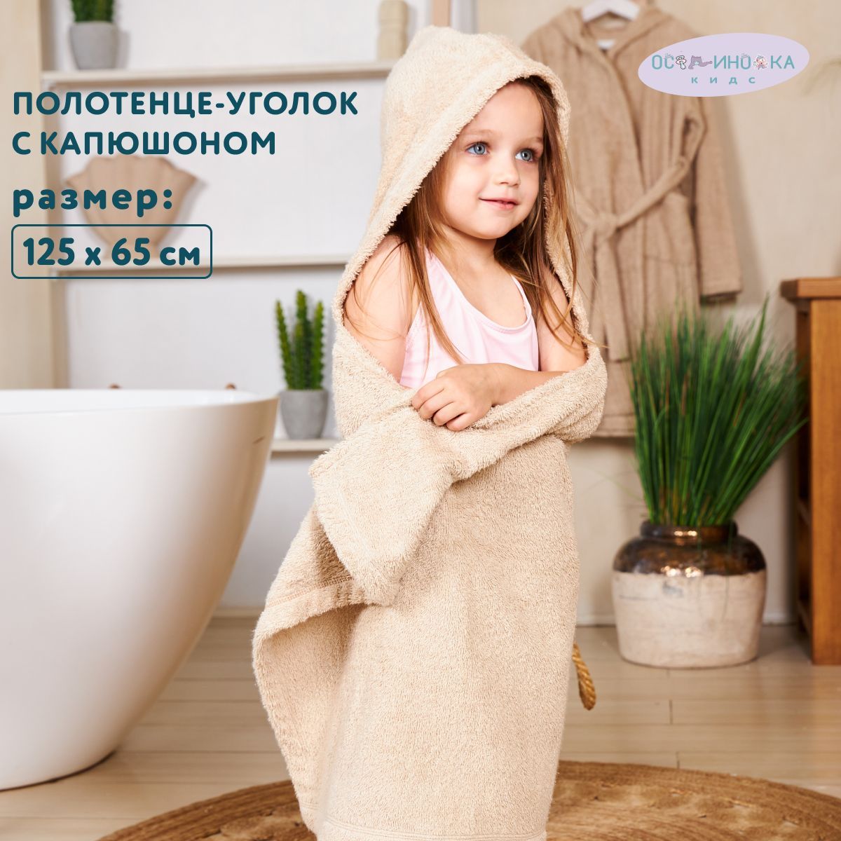 Осьминожка Полотенце детское 65x125 см, 