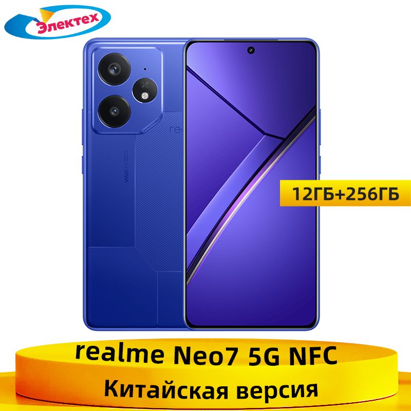 realmeСмартфонrealmeNeo75GNFCкитайскаяверсияDimensity9300Plus50-МЕГАПИКСЕЛЬНАЯOIS-камераБатареяемкостью7000мАчмощность80ВтSUPERVOOCCN12/256ГБ,синий