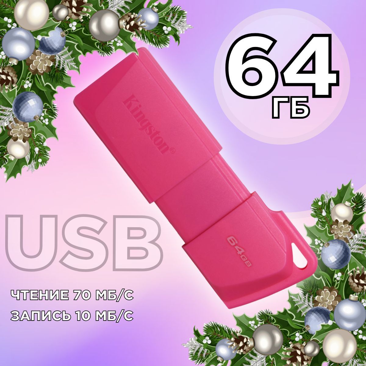 ФлешкаUSB64ГБKingstonDataTravelerExodiaNeonUSB3.2gen.1