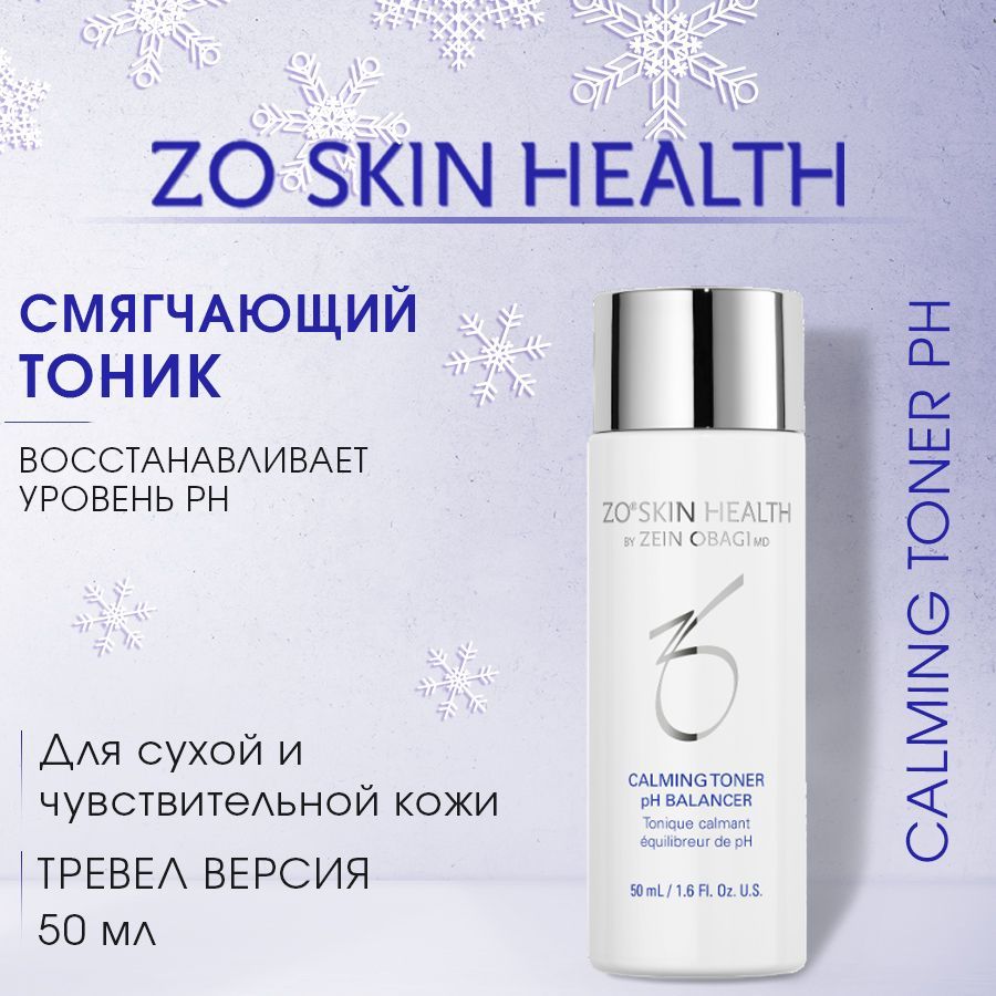 ZOSkinhealthbyZEINOBAGIСмягчающийтоникдлявосстановленияповерхностногорH,50млCalmingTonerpHMINI/ЗейнОбаджи