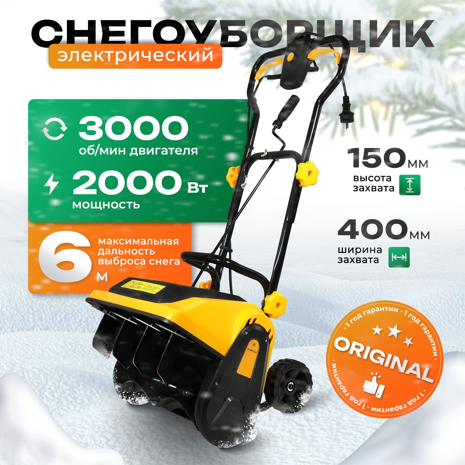 СнегоуборщикэлектрическийPFG2000/40,2000Вт,ковш40*15см(электролопата)