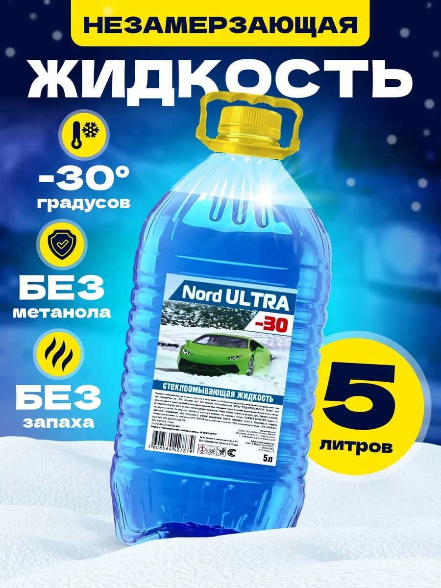 Frozox Незамерзайка 30 Купить