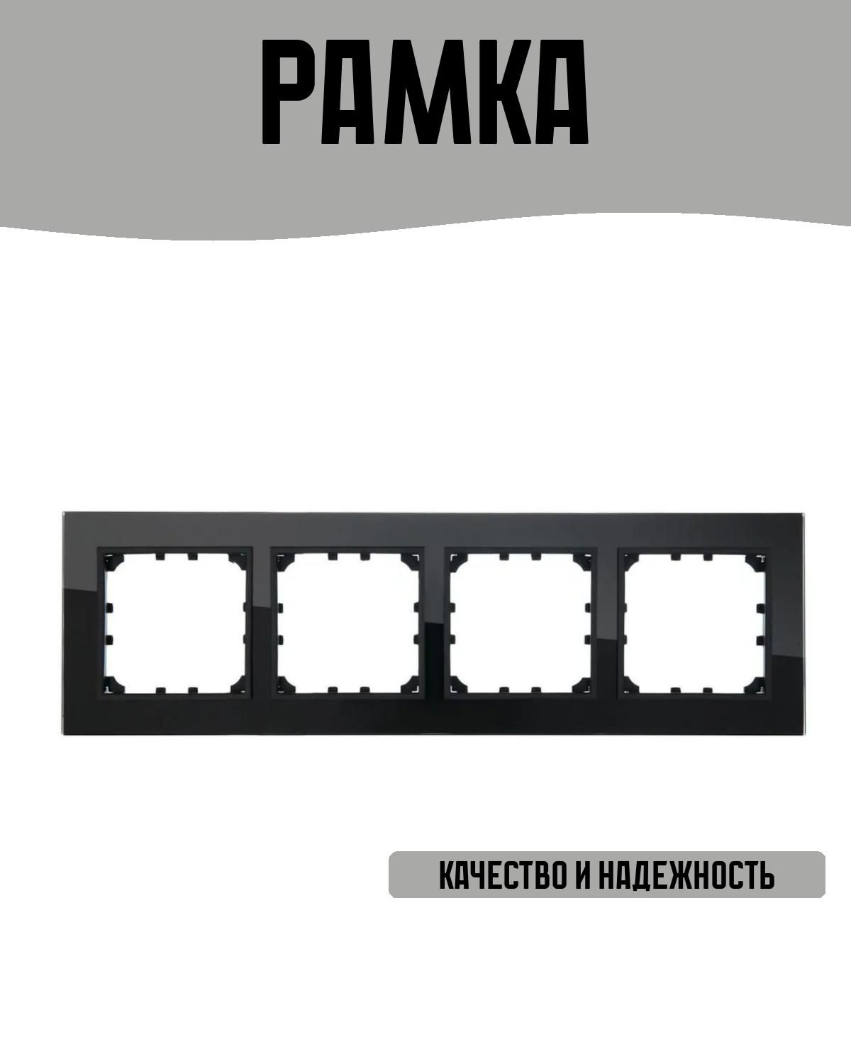 Рамка на 4 поста