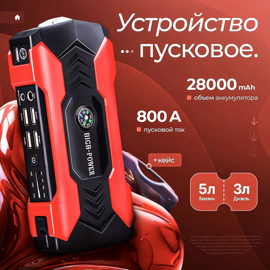 Пусковое устройство для автомобиля, 800A, 28000 mAh