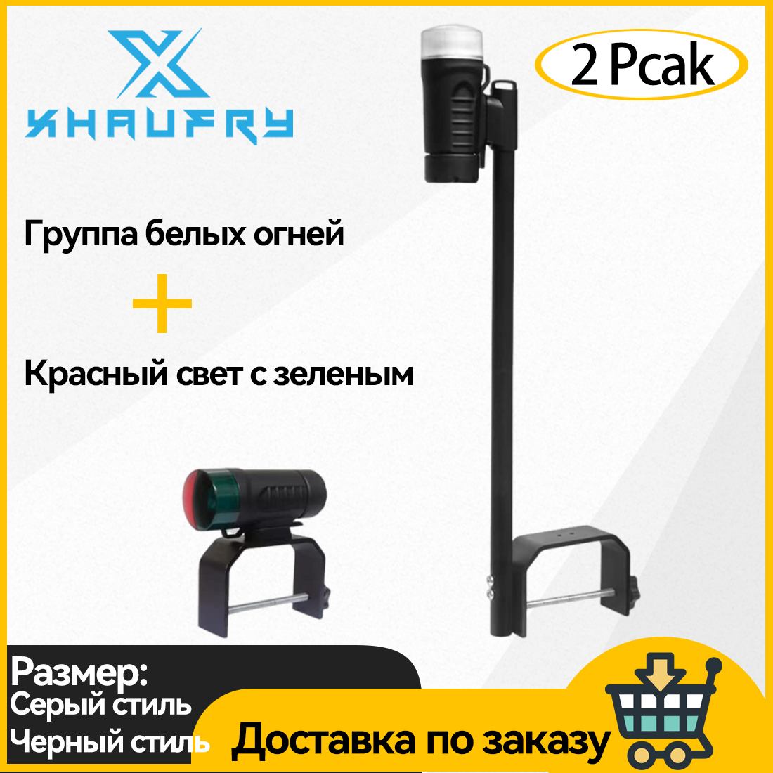 Xhaufry Навигационный огонь для лодки