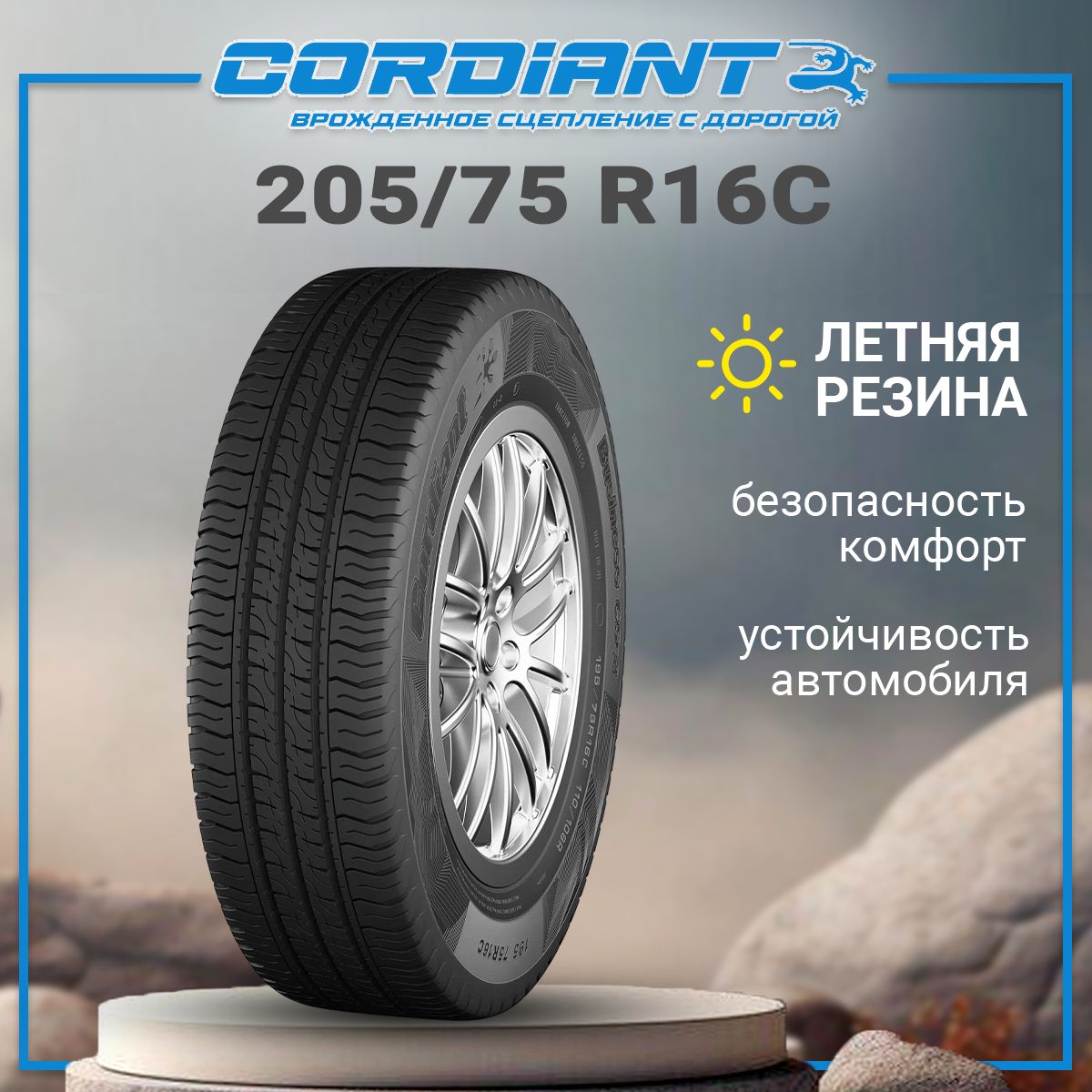 Cordiant Business CS-2 Шины  летние 205/75  R16С 113R