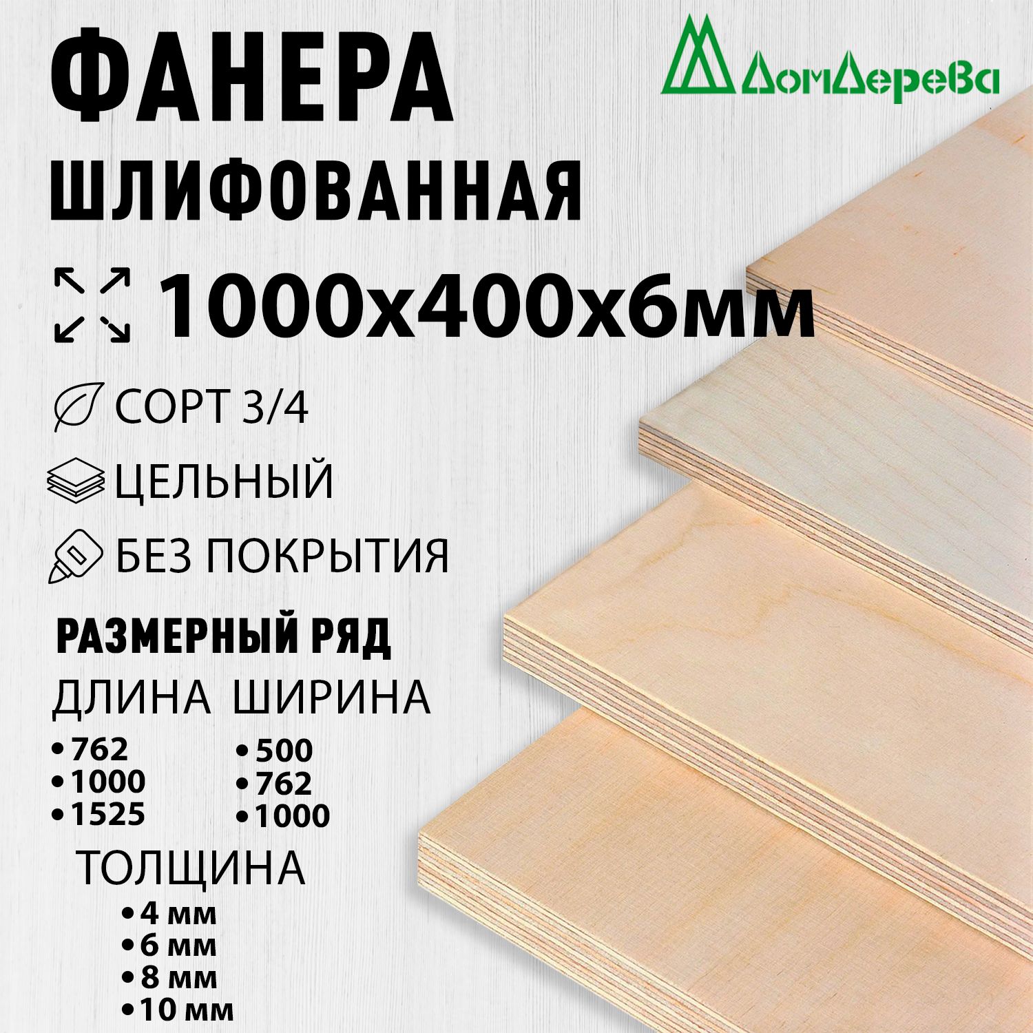 ФанерашлифованнаяФКсорт3/4береза1000x400х6мм2шт.