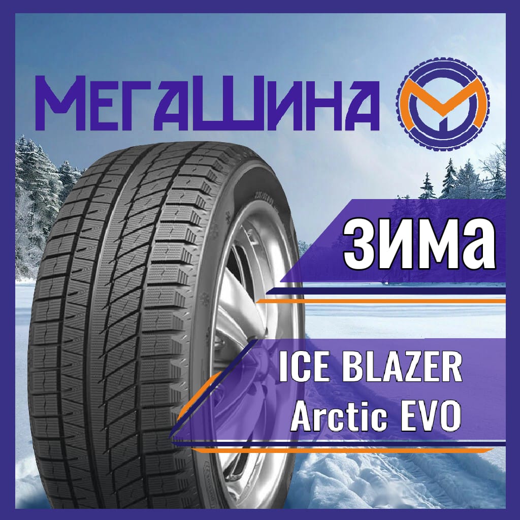 Sailun ICE BLAZER Arctic EVO Шины  зимние 225/55  R19 99H Нешипованные