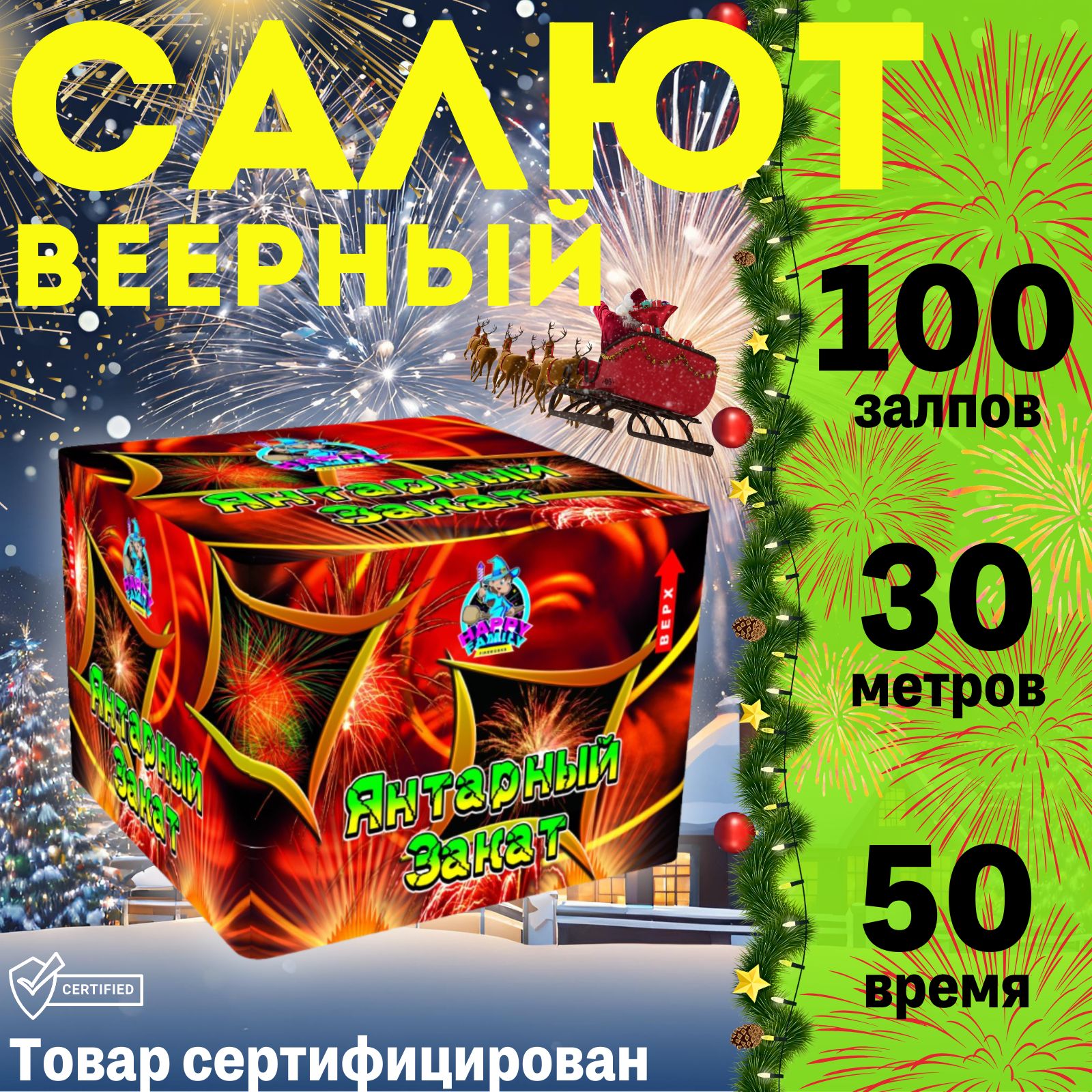 Фейерверк салют веерный 100 залпов