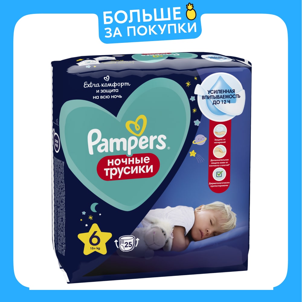 Ночные трусики подгузники Pampers 6 размер, 15+ кг, 25 шт, усиленная впитываемость