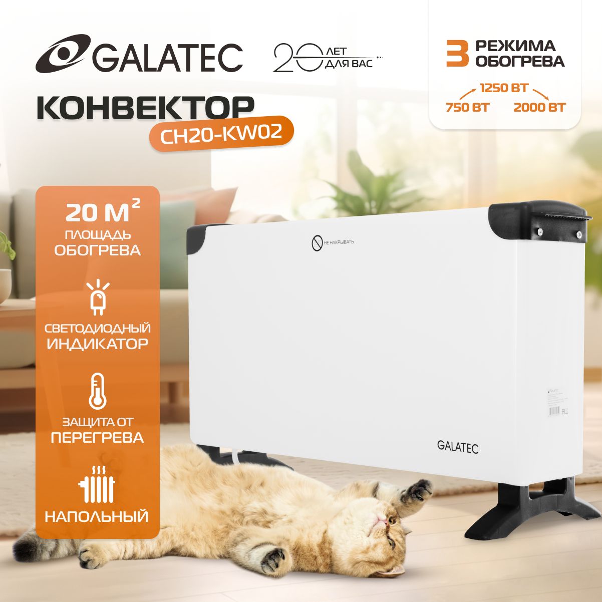 Конвектор Galatec CH20-KW02 2кВт 20м2